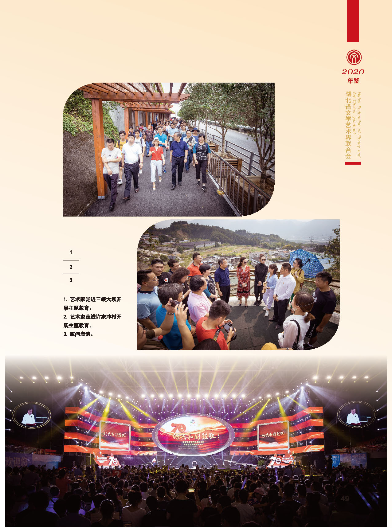 湖北省文聯(lián)第十屆二次全委會(huì)_頁(yè)面_23