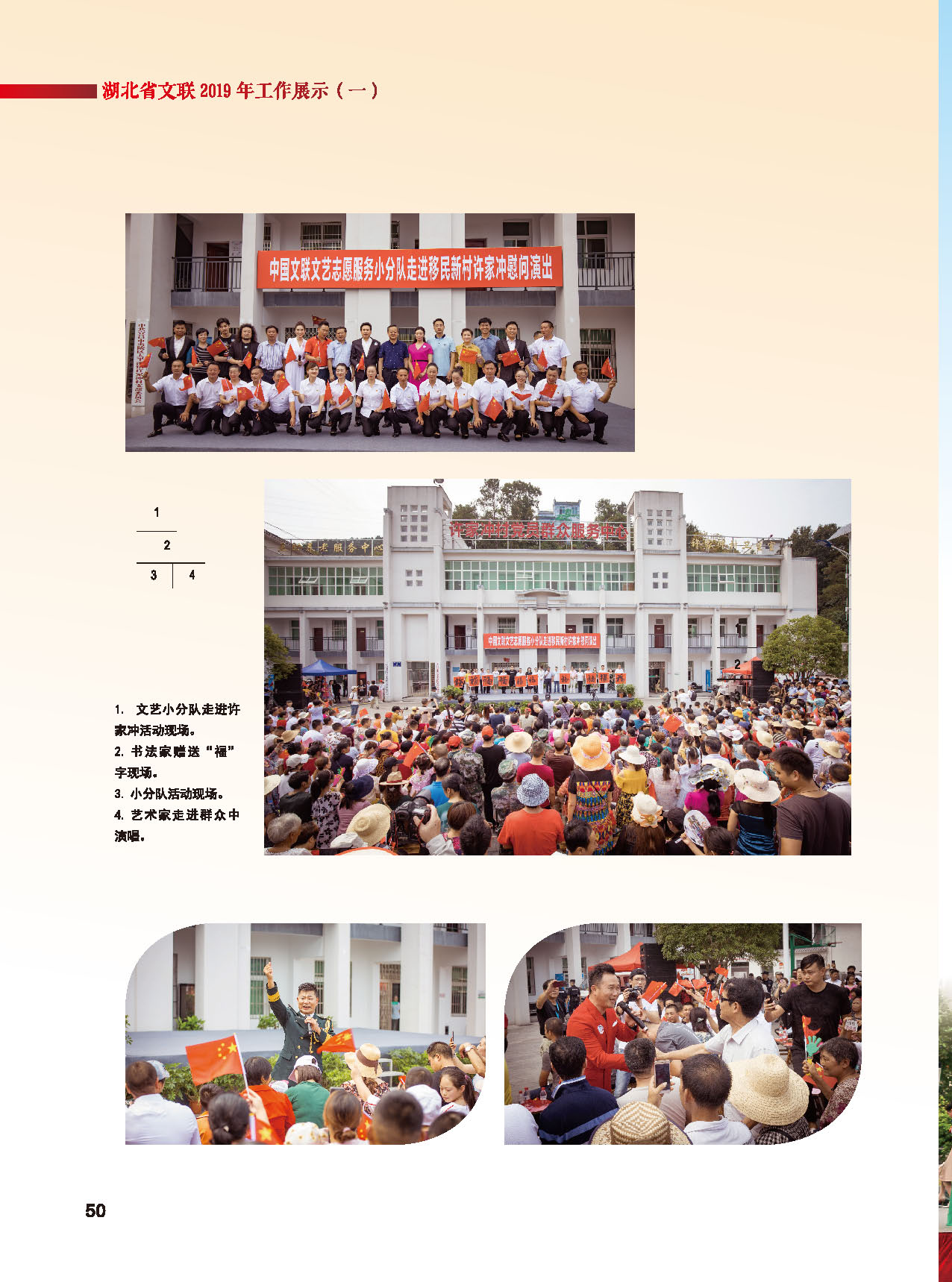 湖北省文聯(lián)第十屆二次全委會(huì)_頁(yè)面_24