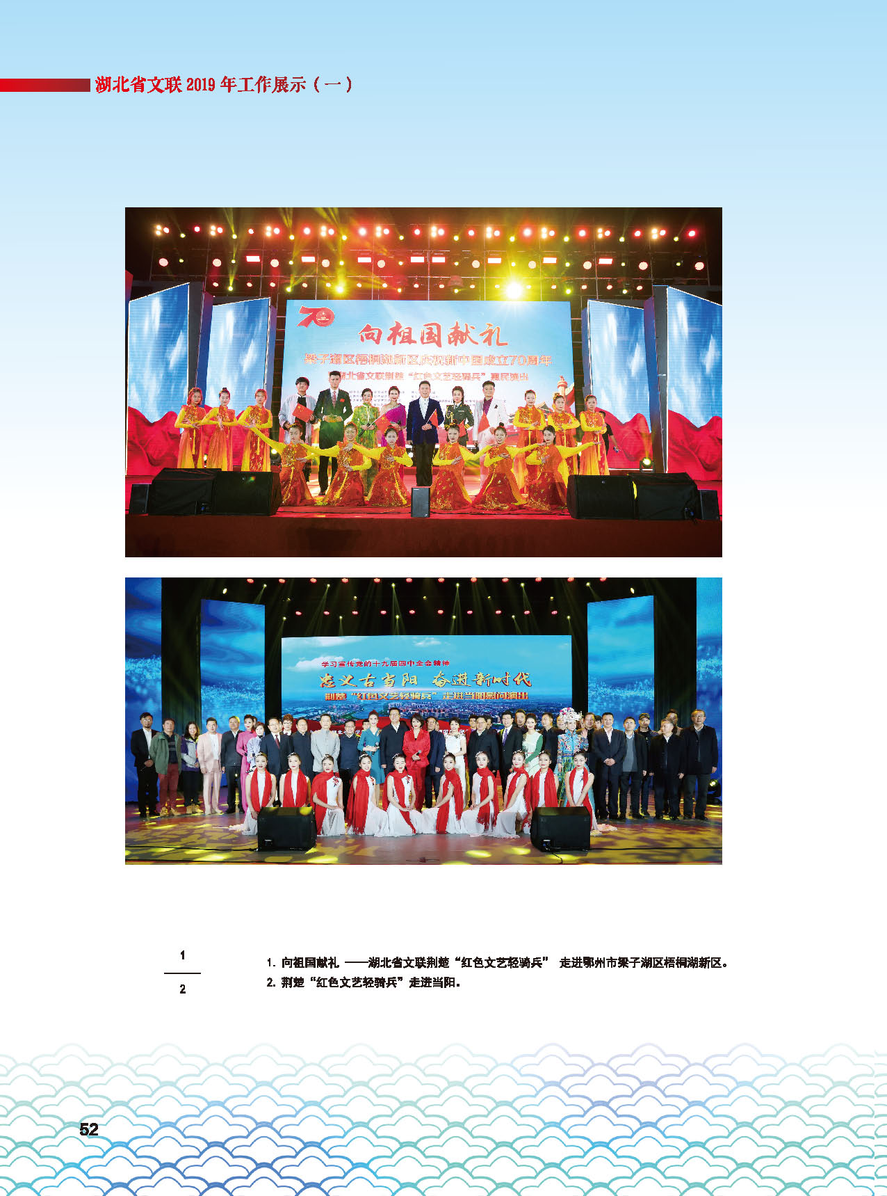 湖北省文聯(lián)第十屆二次全委會(huì)_頁(yè)面_26