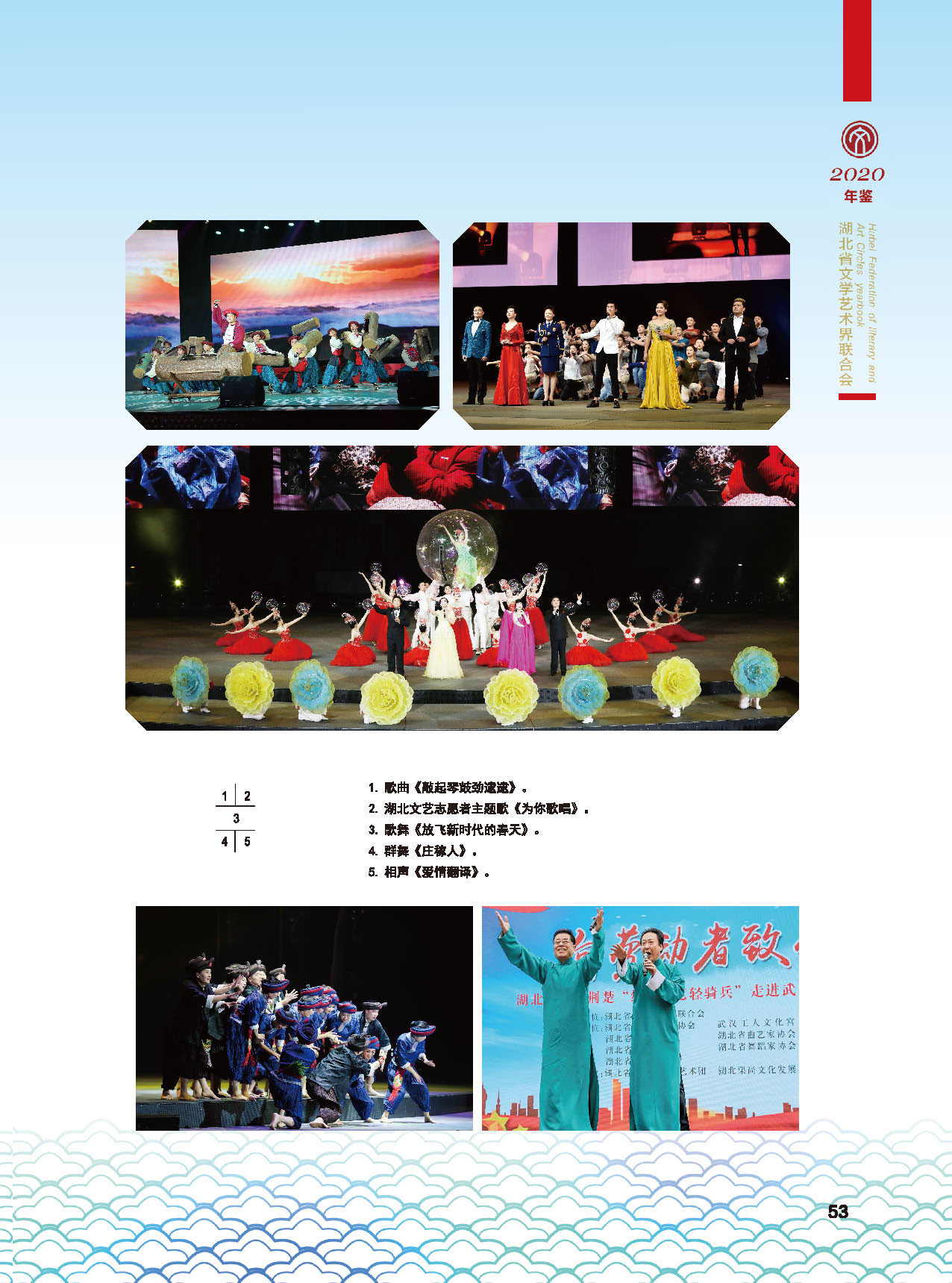 湖北省文聯(lián)第十屆二次全委會(huì)_頁(yè)面_27