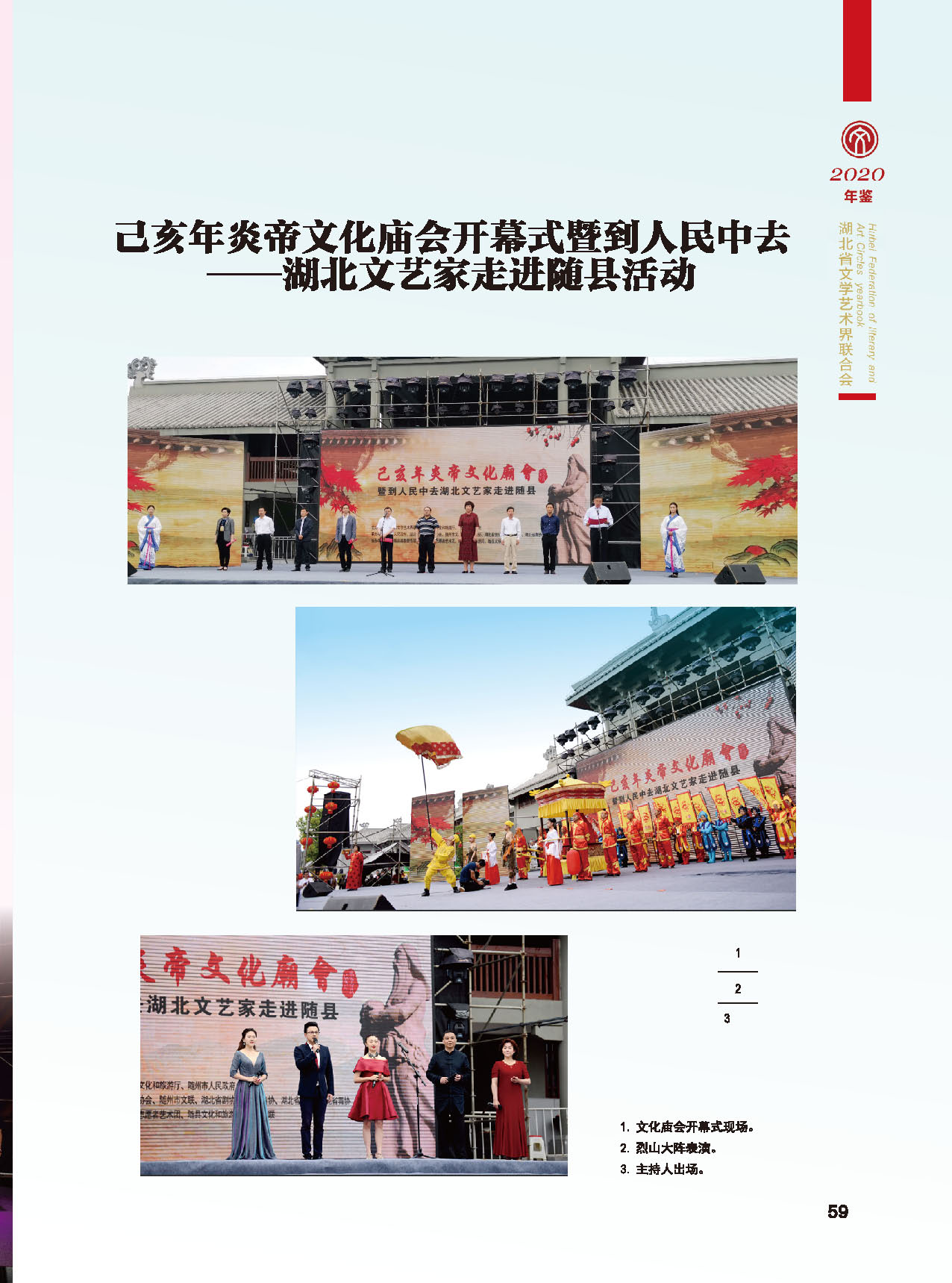 湖北省文聯(lián)第十屆二次全委會(huì)_頁(yè)面_33