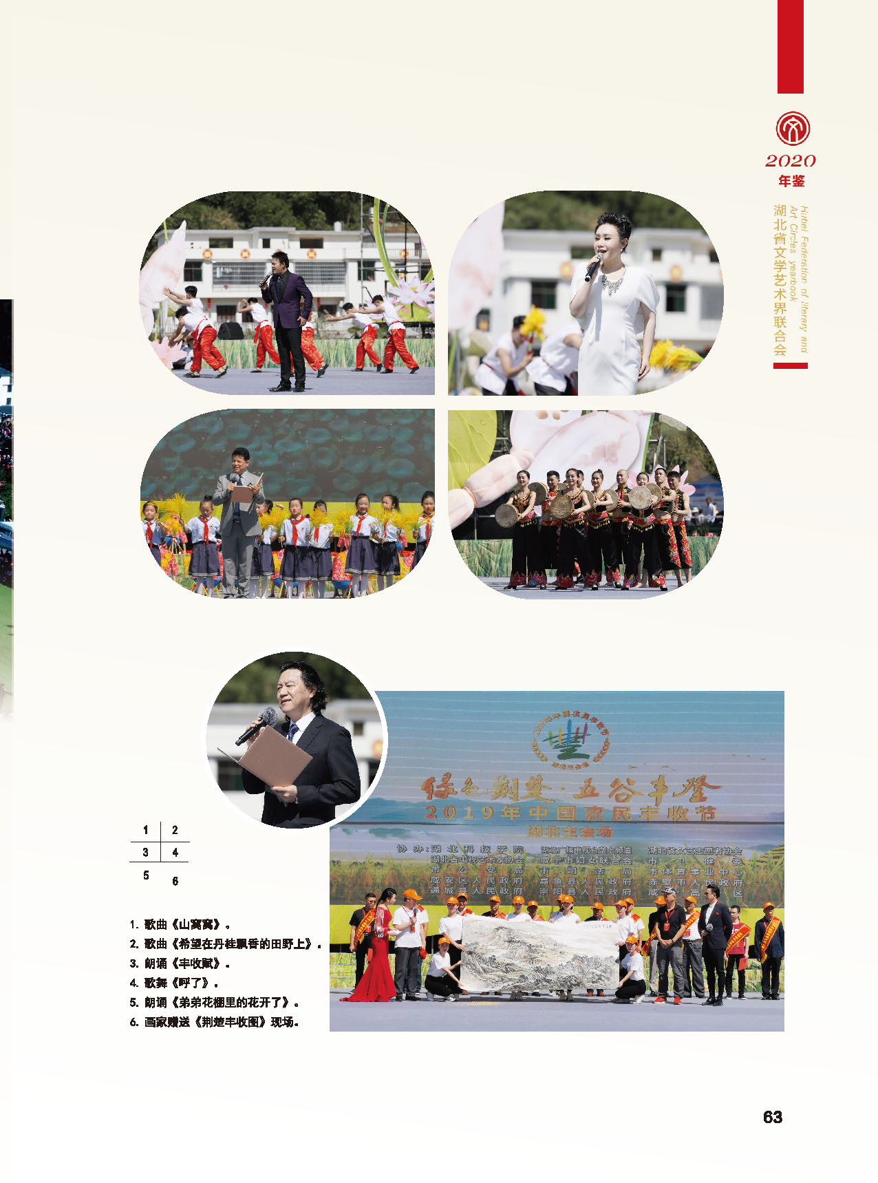 湖北省文聯(lián)第十屆二次全委會(huì)_頁(yè)面_37