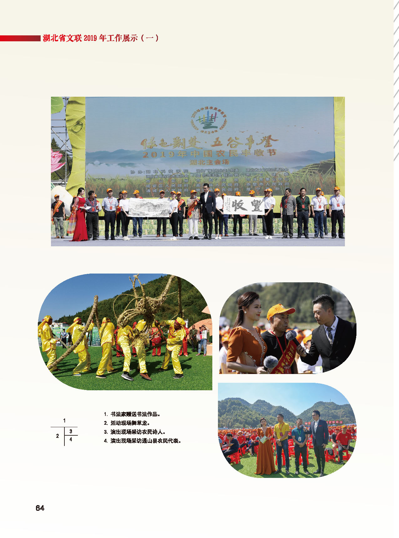 湖北省文聯(lián)第十屆二次全委會(huì)_頁(yè)面_38