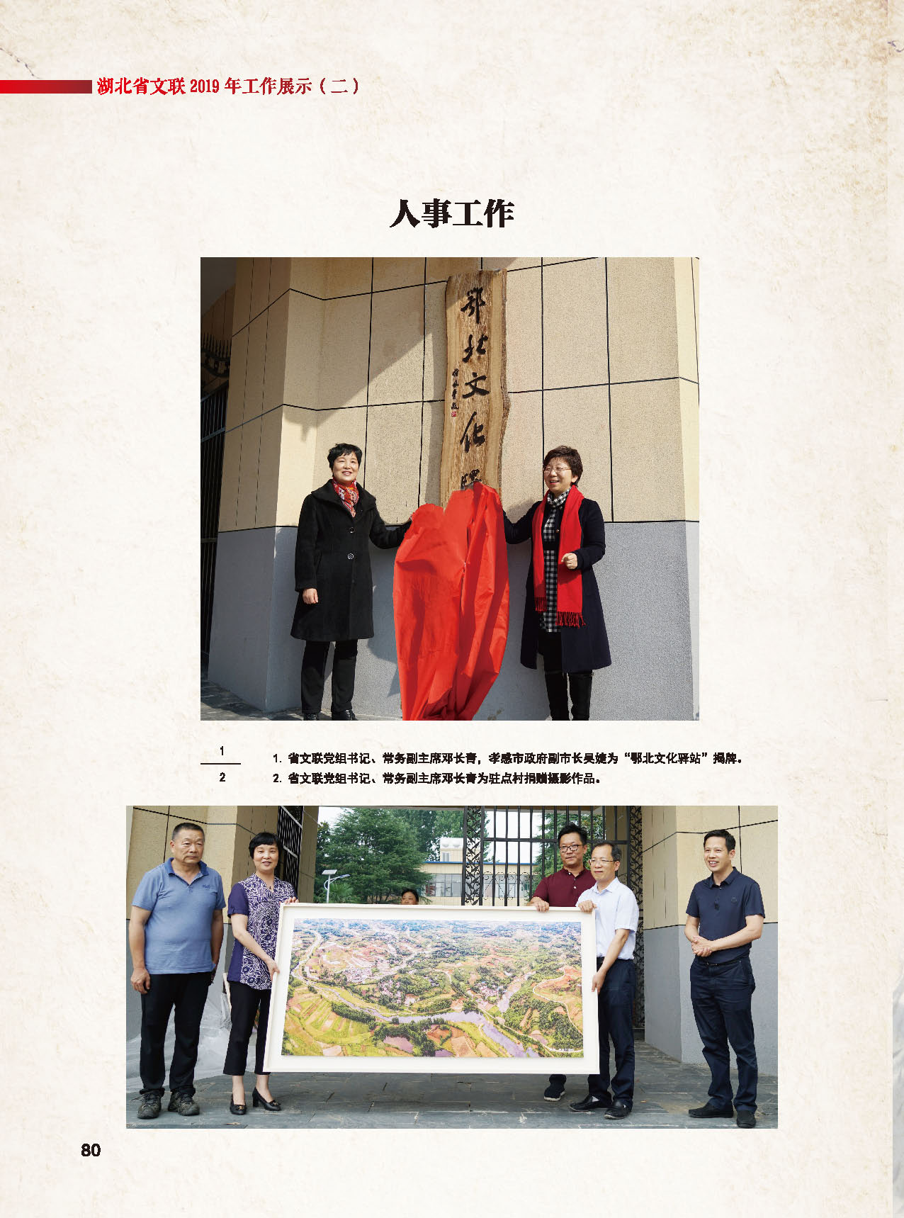 湖北省文聯(lián)2019年工作展示（二）_頁面_01