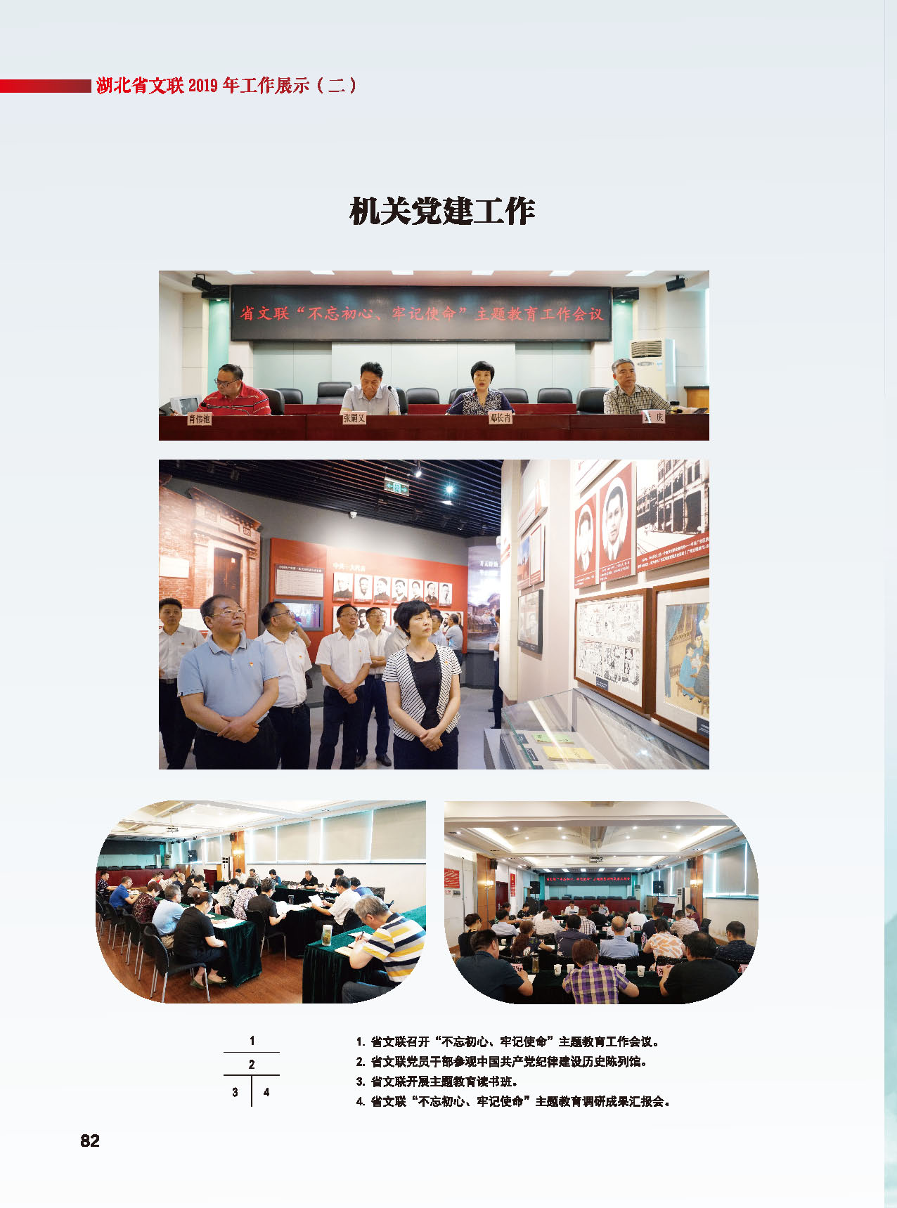 湖北省文聯(lián)2019年工作展示（二）_頁面_03