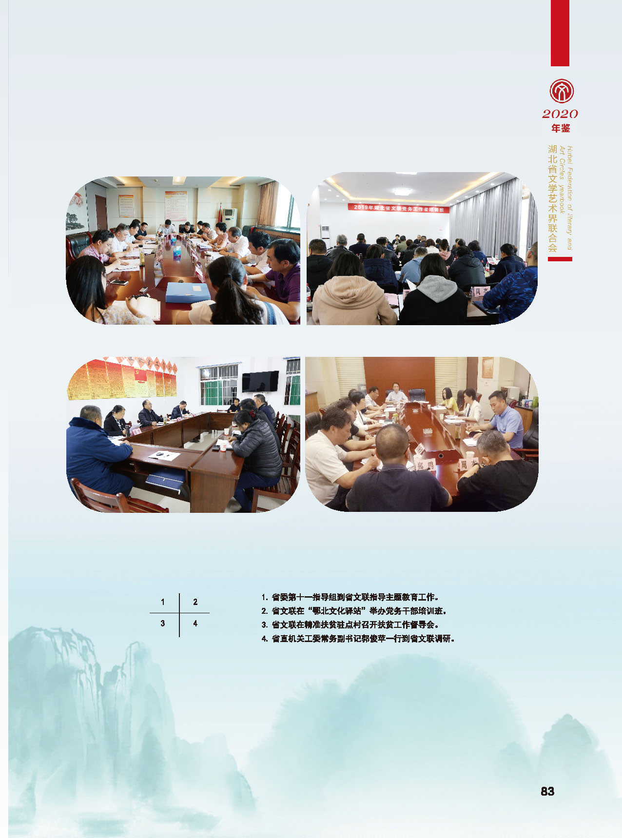 湖北省文聯(lián)2019年工作展示（二）_頁面_04