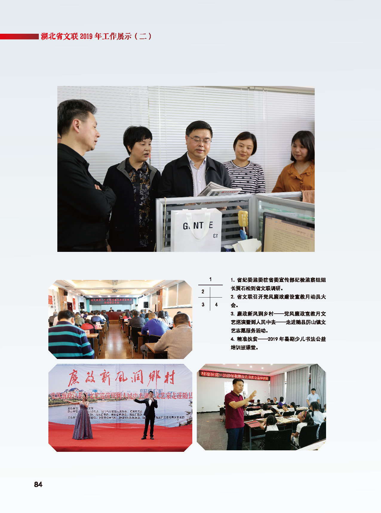 湖北省文聯(lián)2019年工作展示（二）_頁面_05