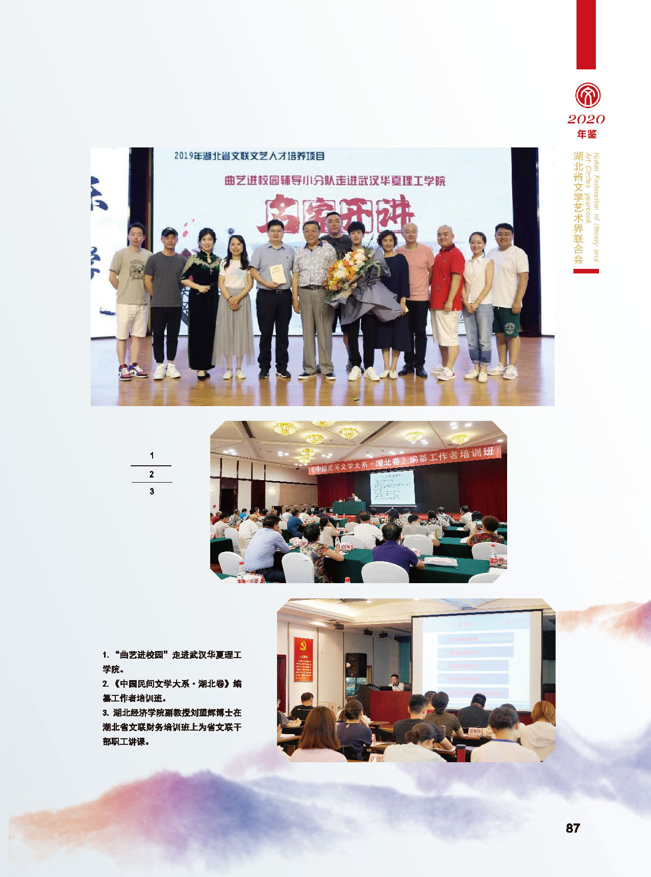 湖北省文聯(lián)2019年工作展示（二）_頁面_08