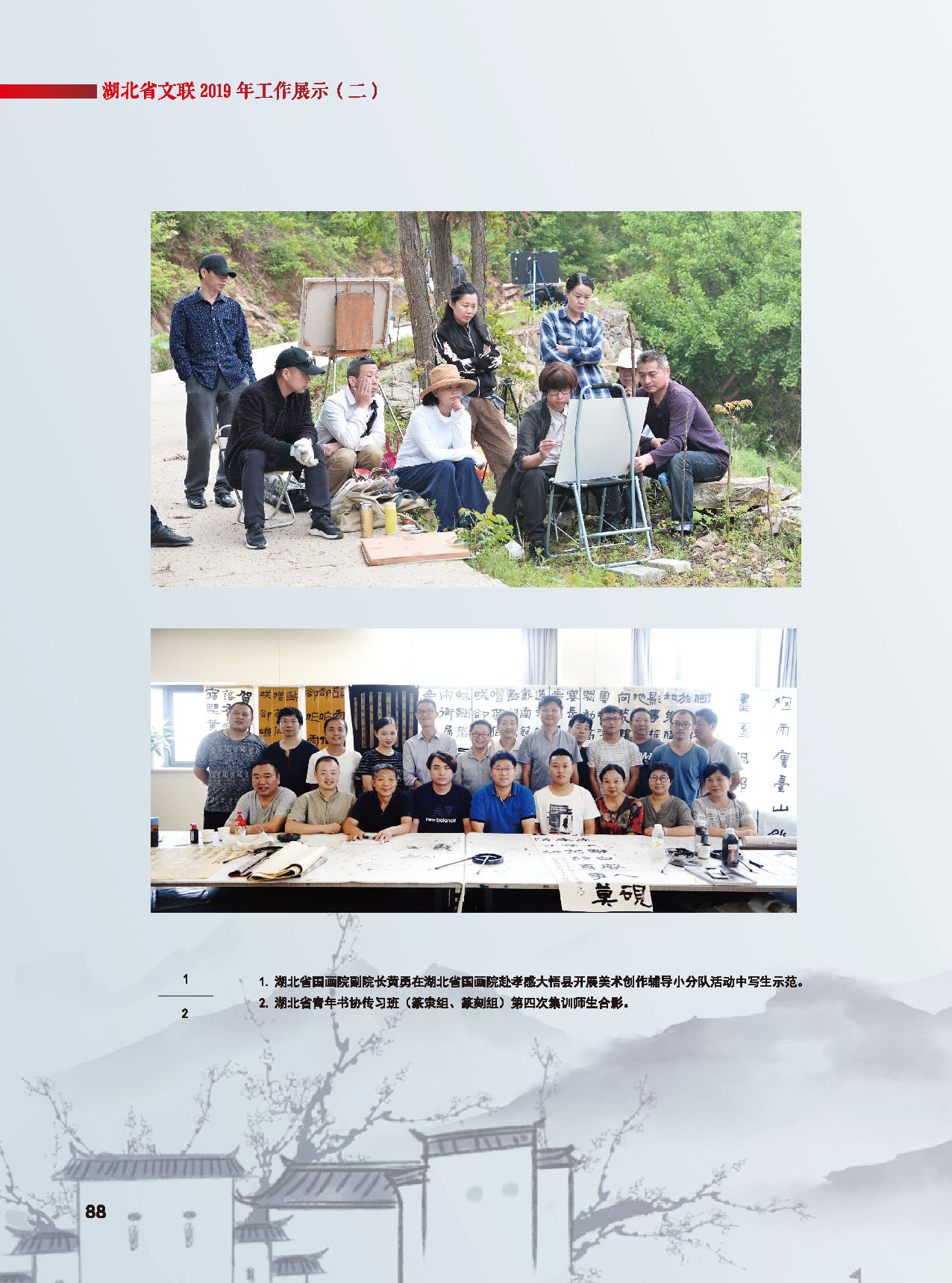 湖北省文聯(lián)2019年工作展示（二）_頁面_09