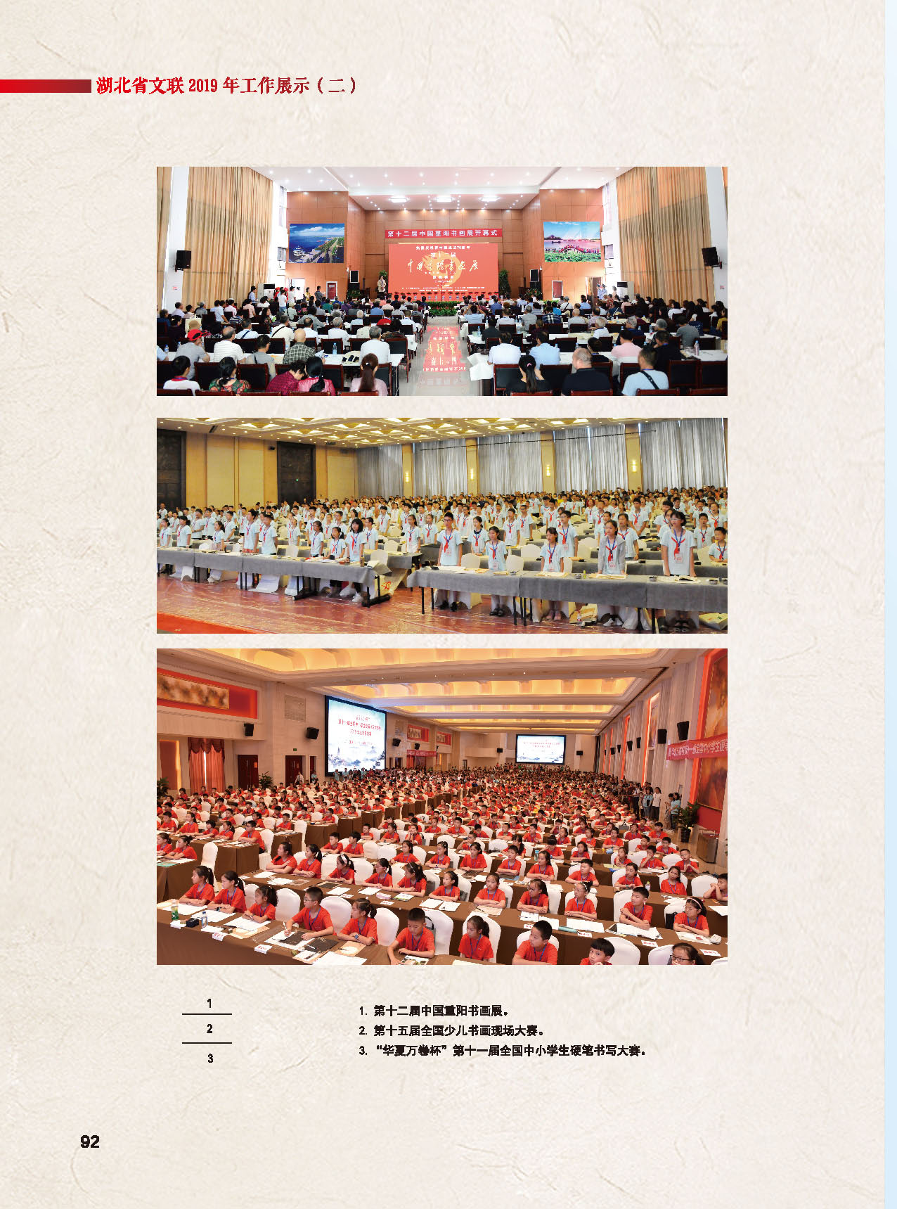 湖北省文聯(lián)2019年工作展示（二）_頁面_13