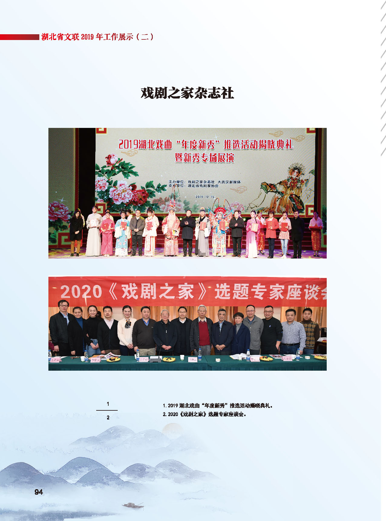 湖北省文聯(lián)2019年工作展示（二）_頁面_15