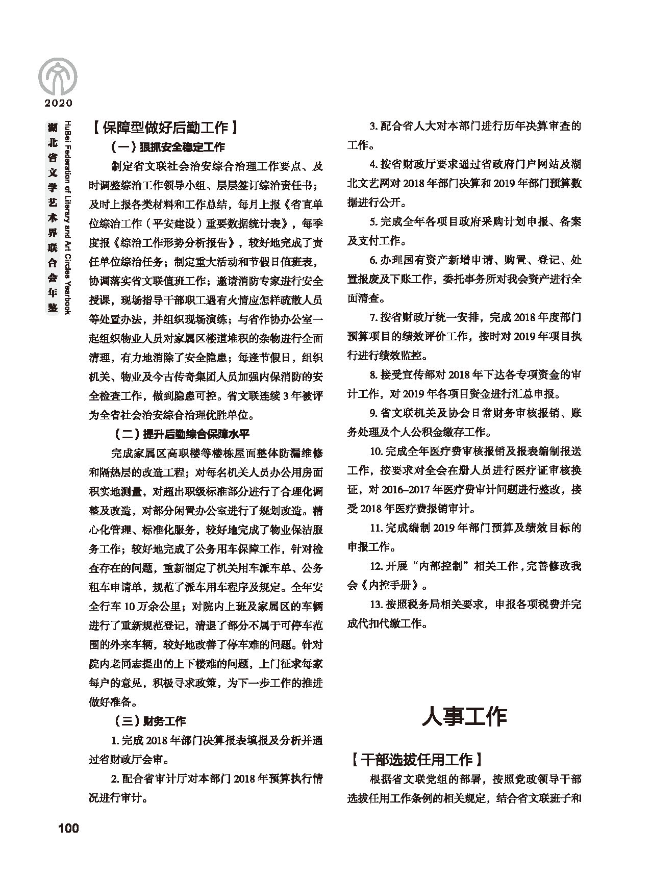 第三篇 聯(lián)絡(luò) 協(xié)調(diào) 服務(wù)_頁(yè)面_06