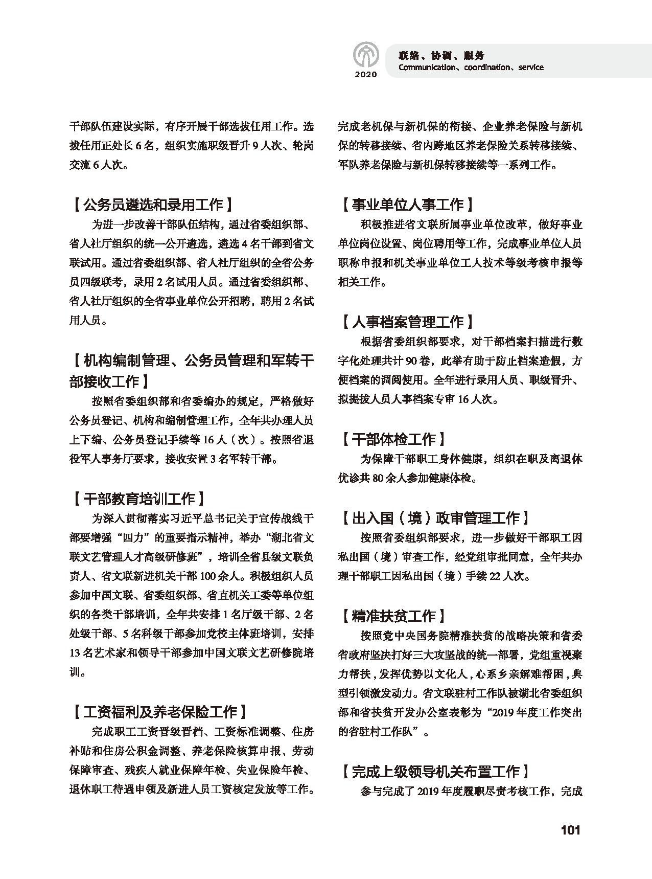 第三篇 聯(lián)絡(luò) 協(xié)調(diào) 服務(wù)_頁(yè)面_07