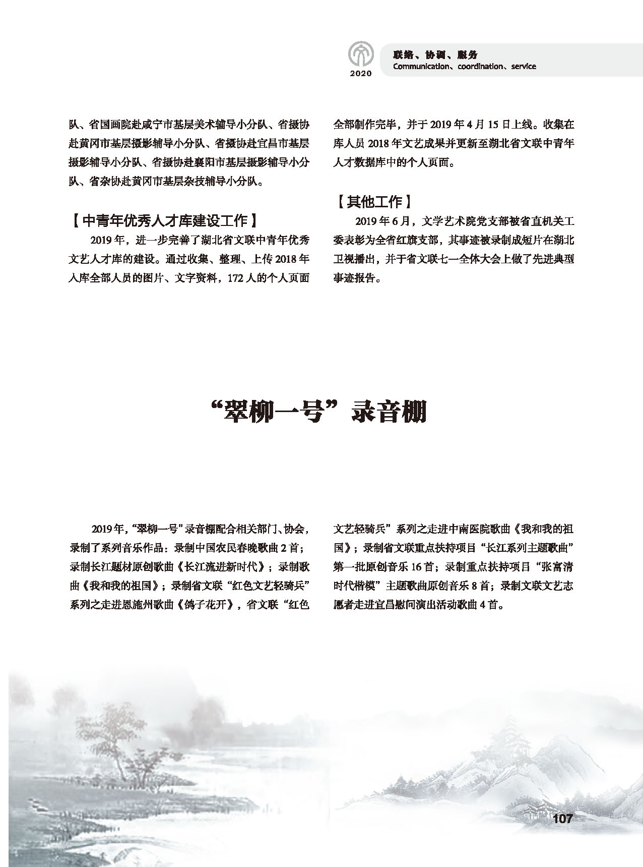 第三篇 聯(lián)絡(luò) 協(xié)調(diào) 服務(wù)_頁(yè)面_13