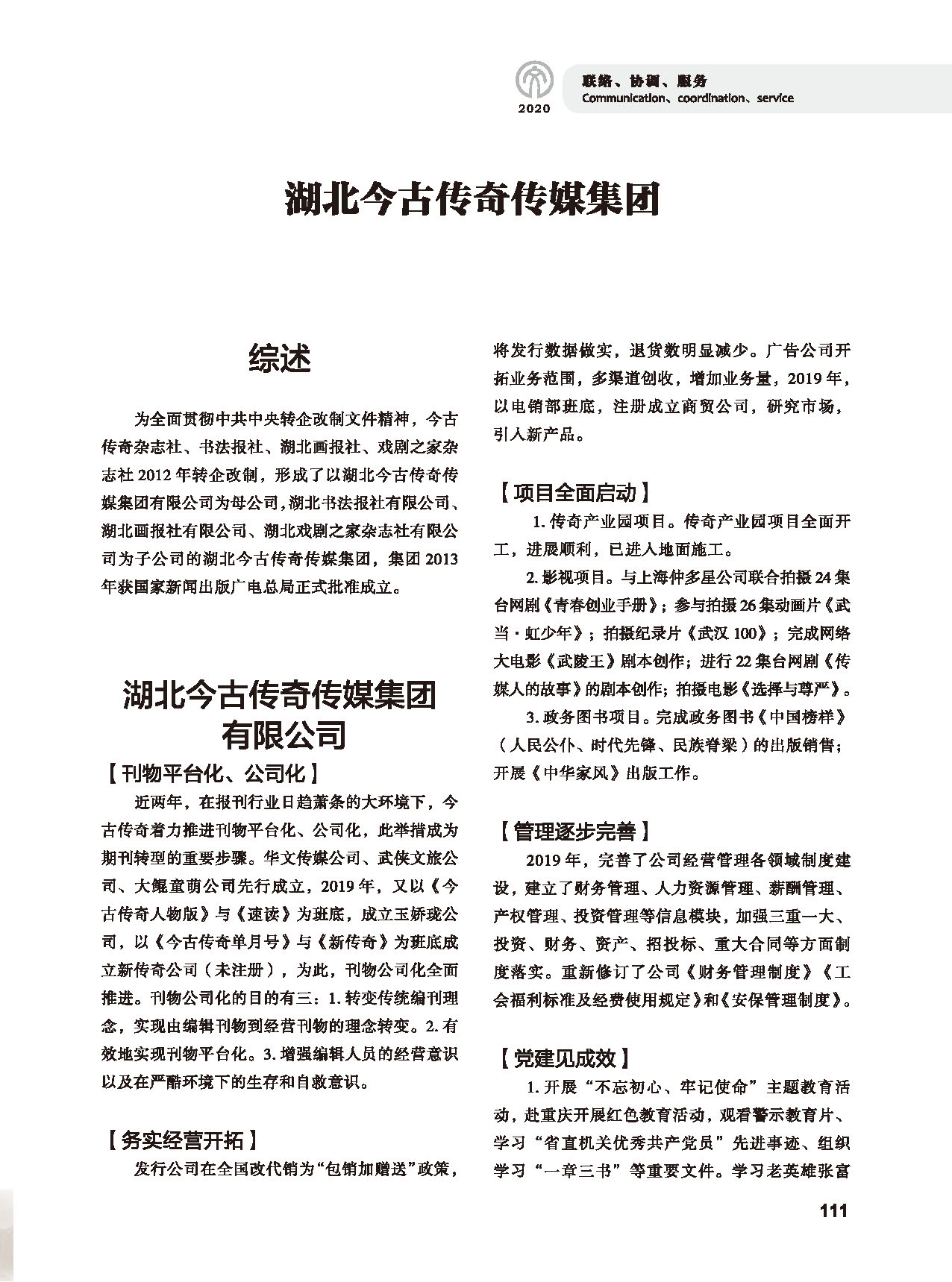 第三篇 聯(lián)絡(luò) 協(xié)調(diào) 服務(wù)_頁(yè)面_17