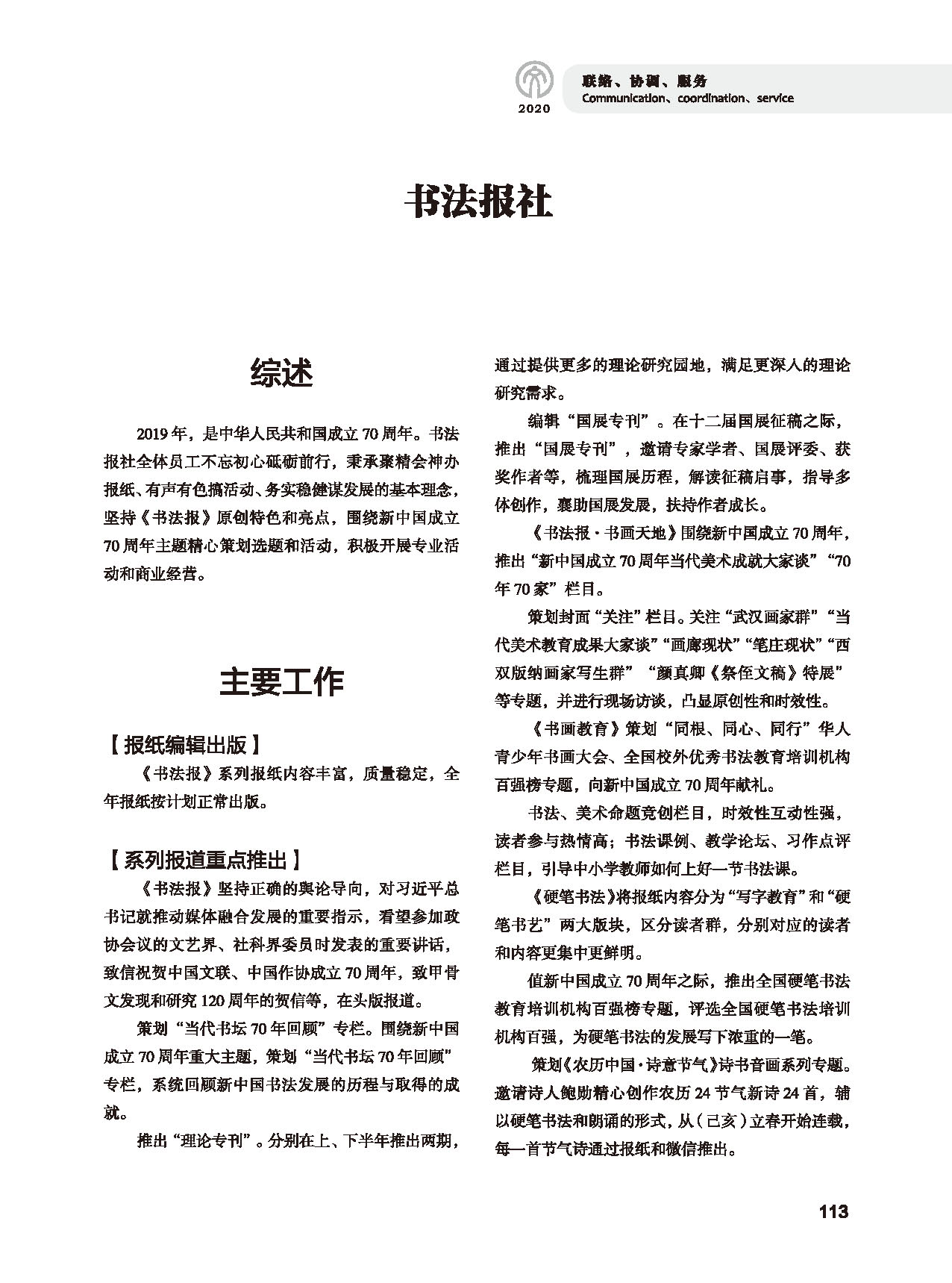 第三篇 聯(lián)絡(luò) 協(xié)調(diào) 服務(wù)_頁(yè)面_19