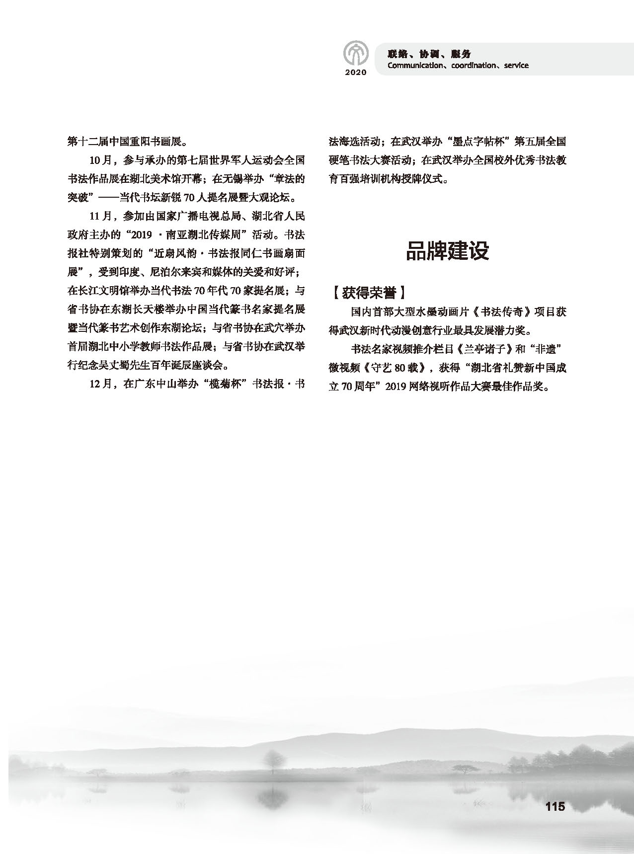 第三篇 聯(lián)絡(luò) 協(xié)調(diào) 服務(wù)_頁(yè)面_21