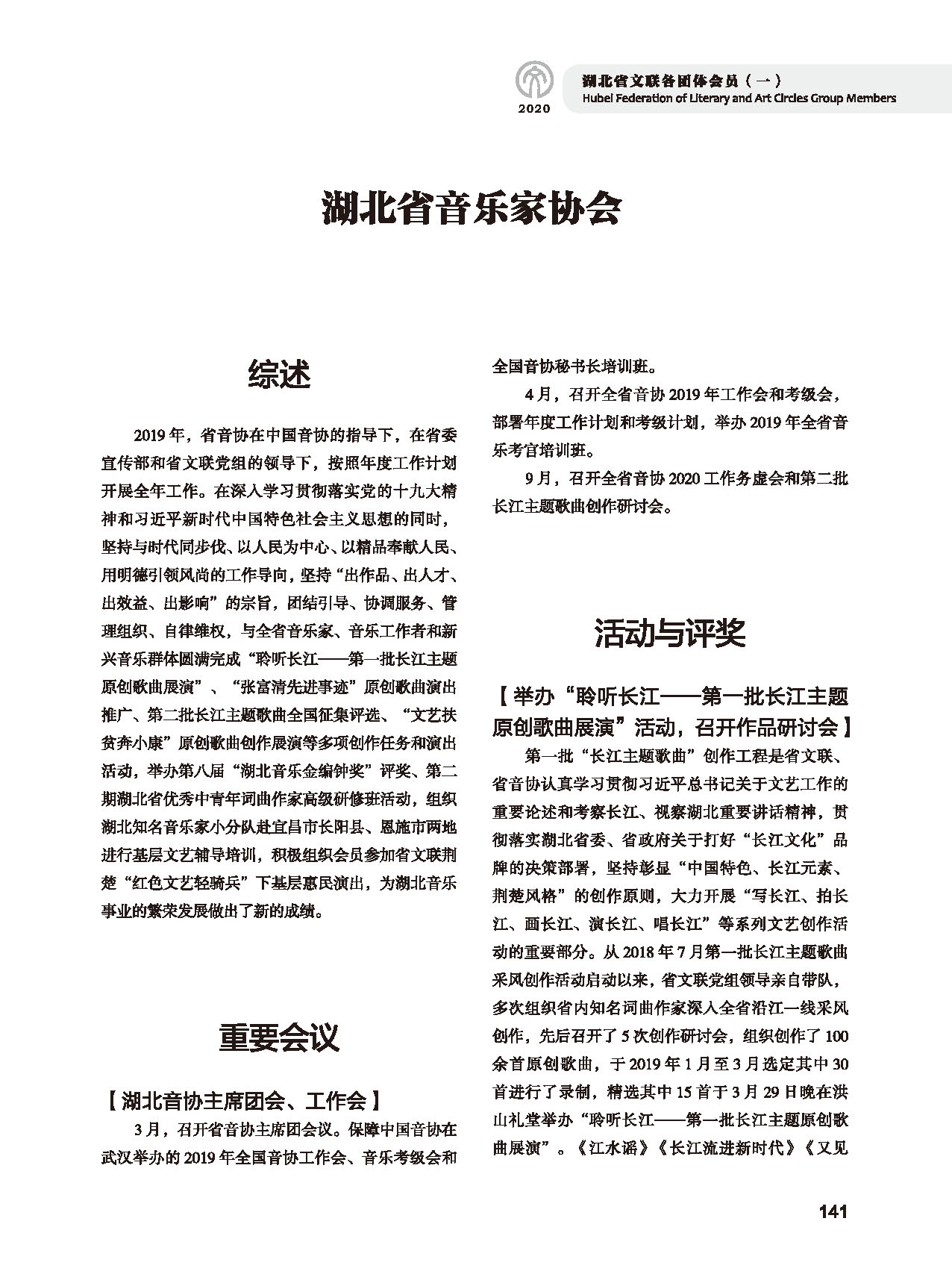 第四篇 湖北省文聯(lián)各團(tuán)體會員（一）黑白_頁面_05