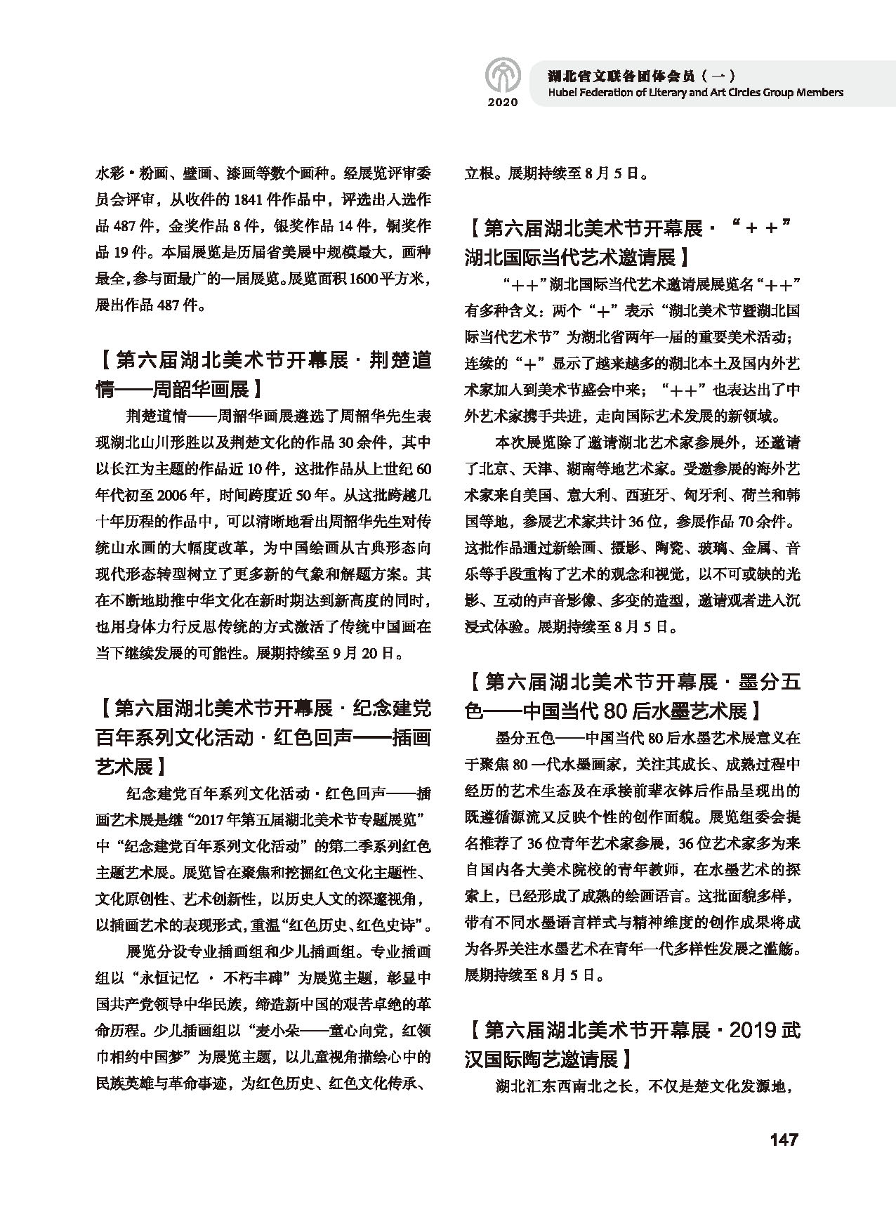 第四篇 湖北省文聯(lián)各團(tuán)體會員（一）黑白_頁面_11