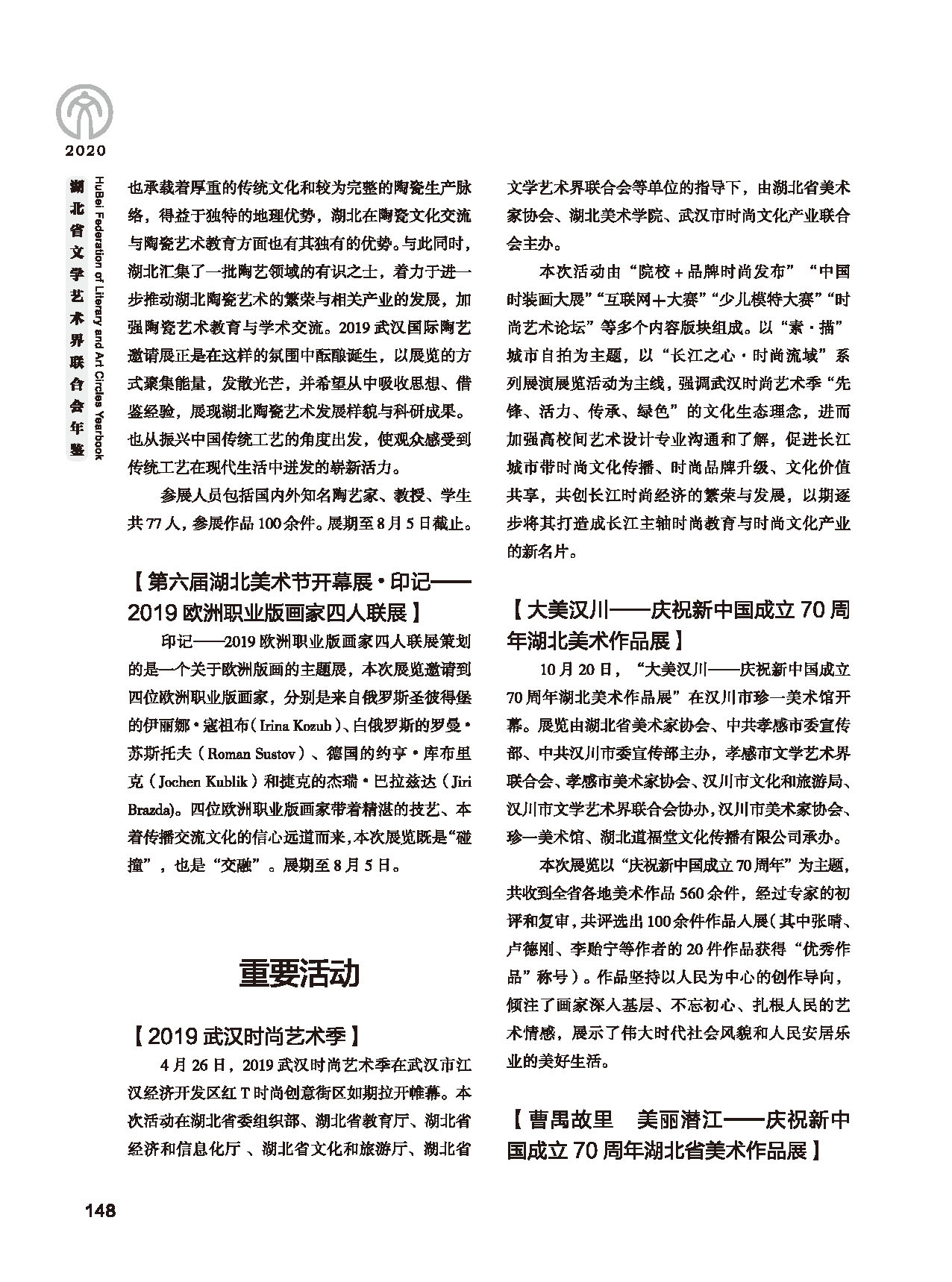第四篇 湖北省文聯(lián)各團(tuán)體會員（一）黑白_頁面_12
