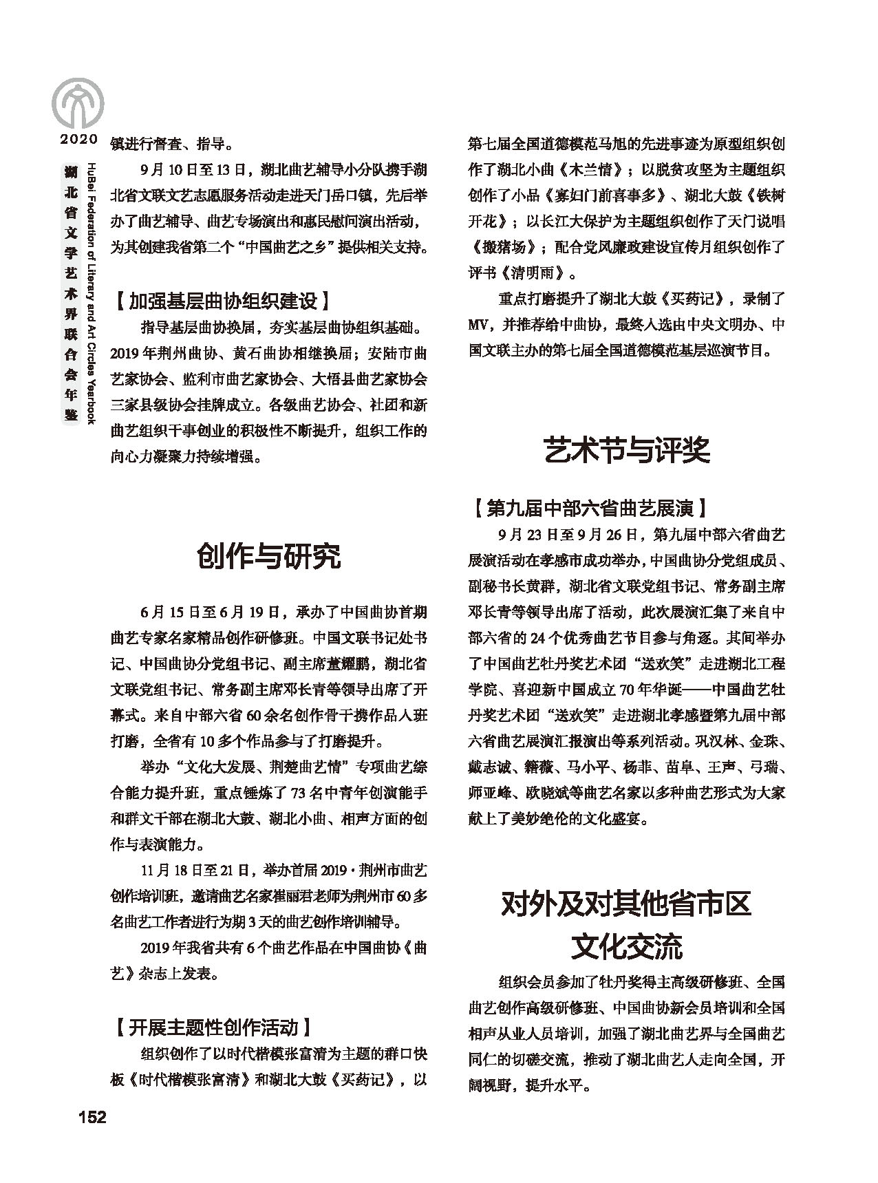 第四篇 湖北省文聯(lián)各團(tuán)體會員（一）黑白_頁面_16