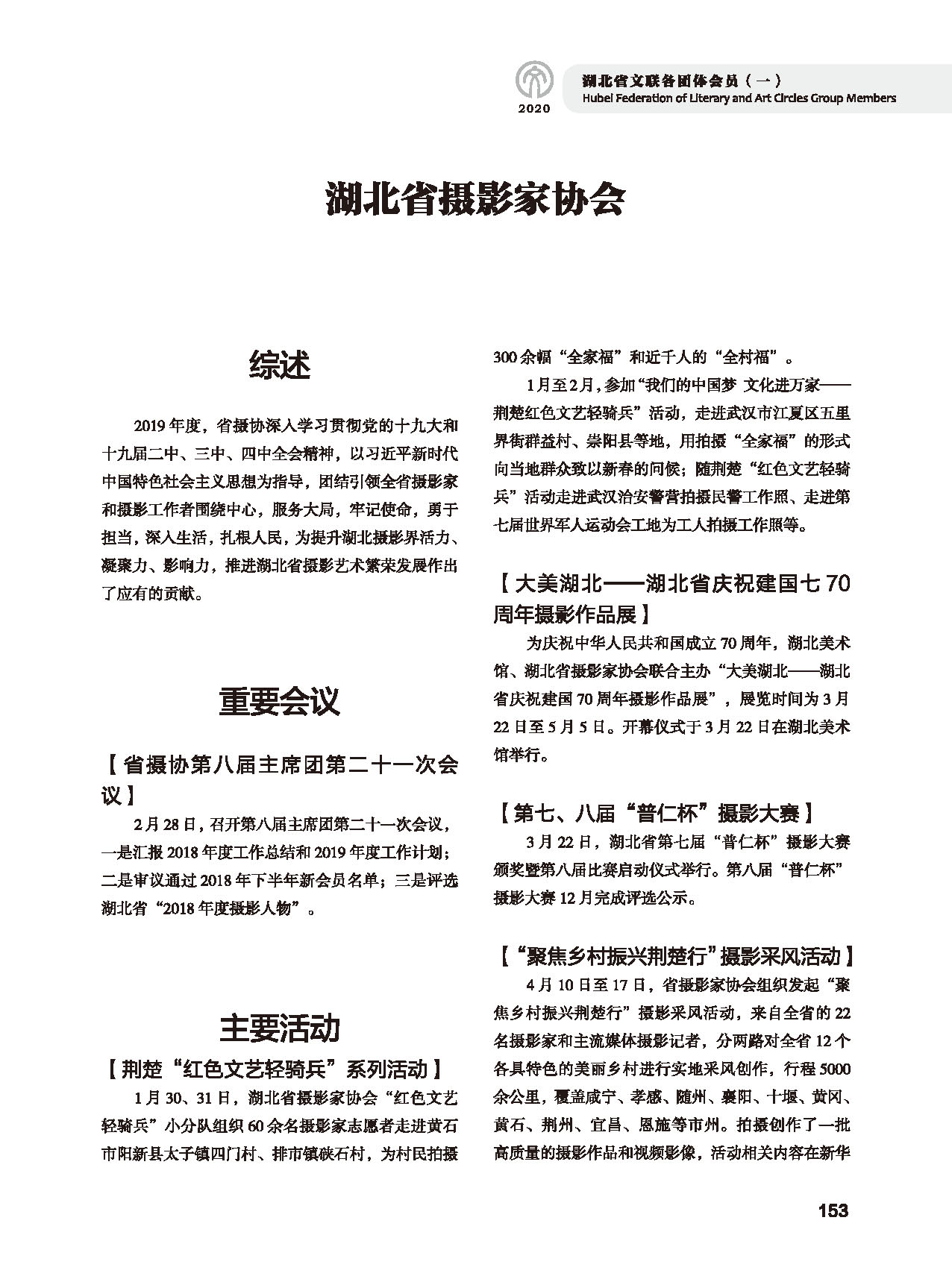 第四篇 湖北省文聯(lián)各團(tuán)體會員（一）黑白_頁面_17