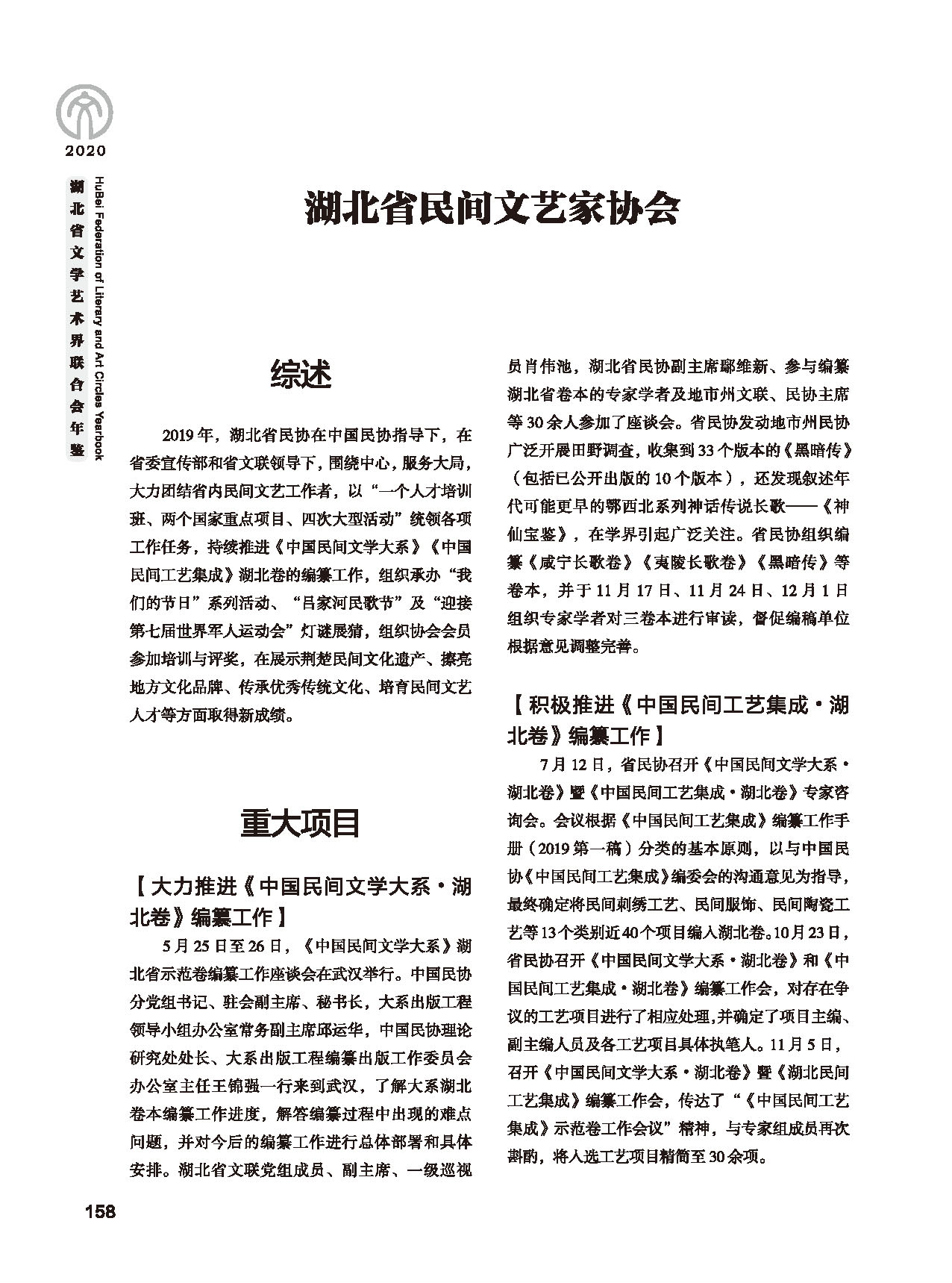 第四篇 湖北省文聯(lián)各團(tuán)體會員（一）黑白_頁面_22