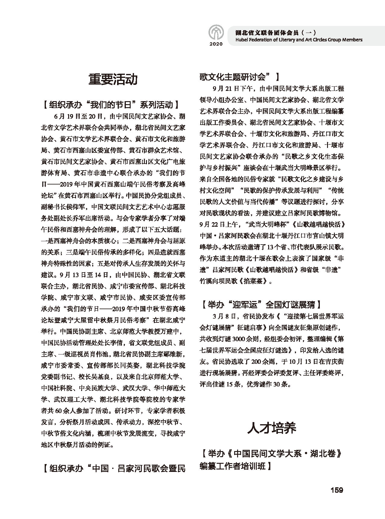 第四篇 湖北省文聯(lián)各團(tuán)體會員（一）黑白_頁面_23