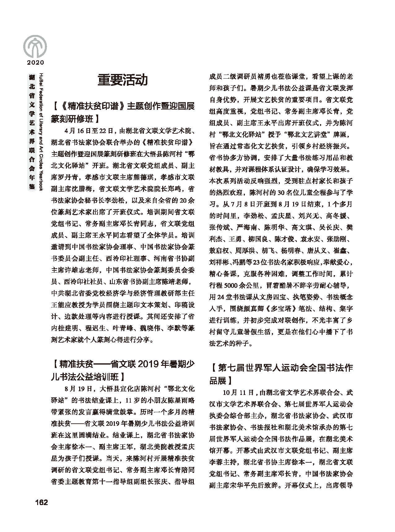 第四篇 湖北省文聯(lián)各團(tuán)體會員（一）黑白_頁面_26