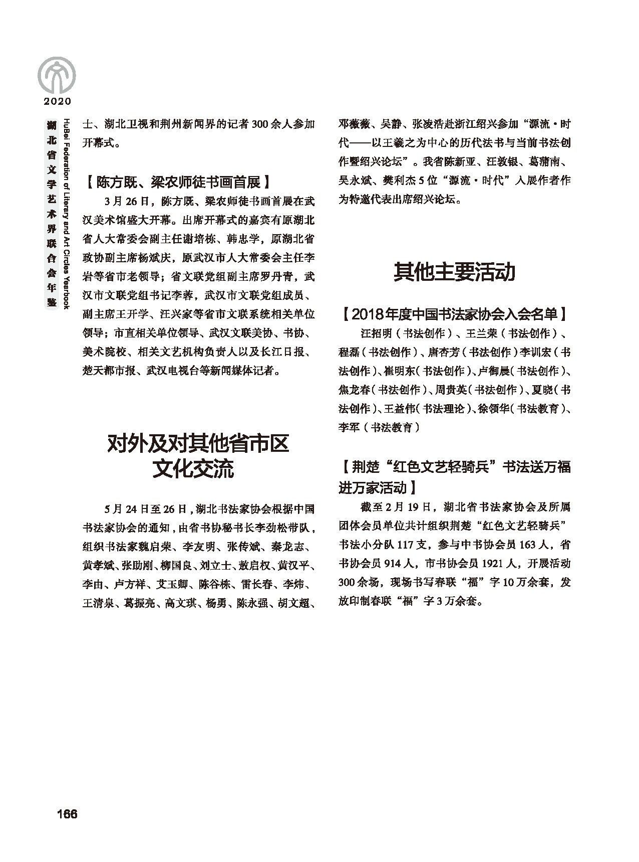第四篇 湖北省文聯(lián)各團(tuán)體會員（一）黑白_頁面_30