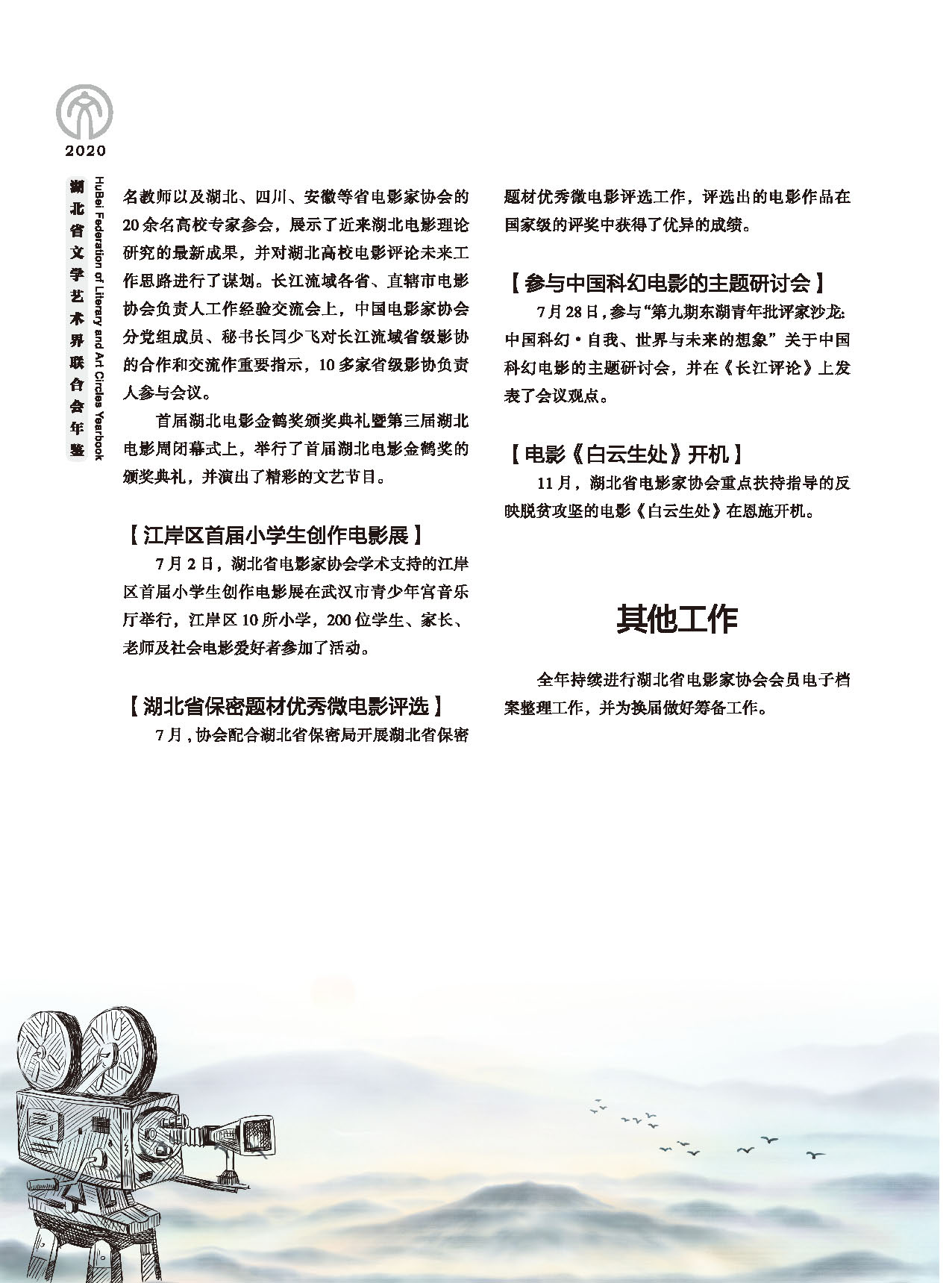 第四篇 湖北省文聯(lián)各團(tuán)體會員（一）黑白_頁面_32