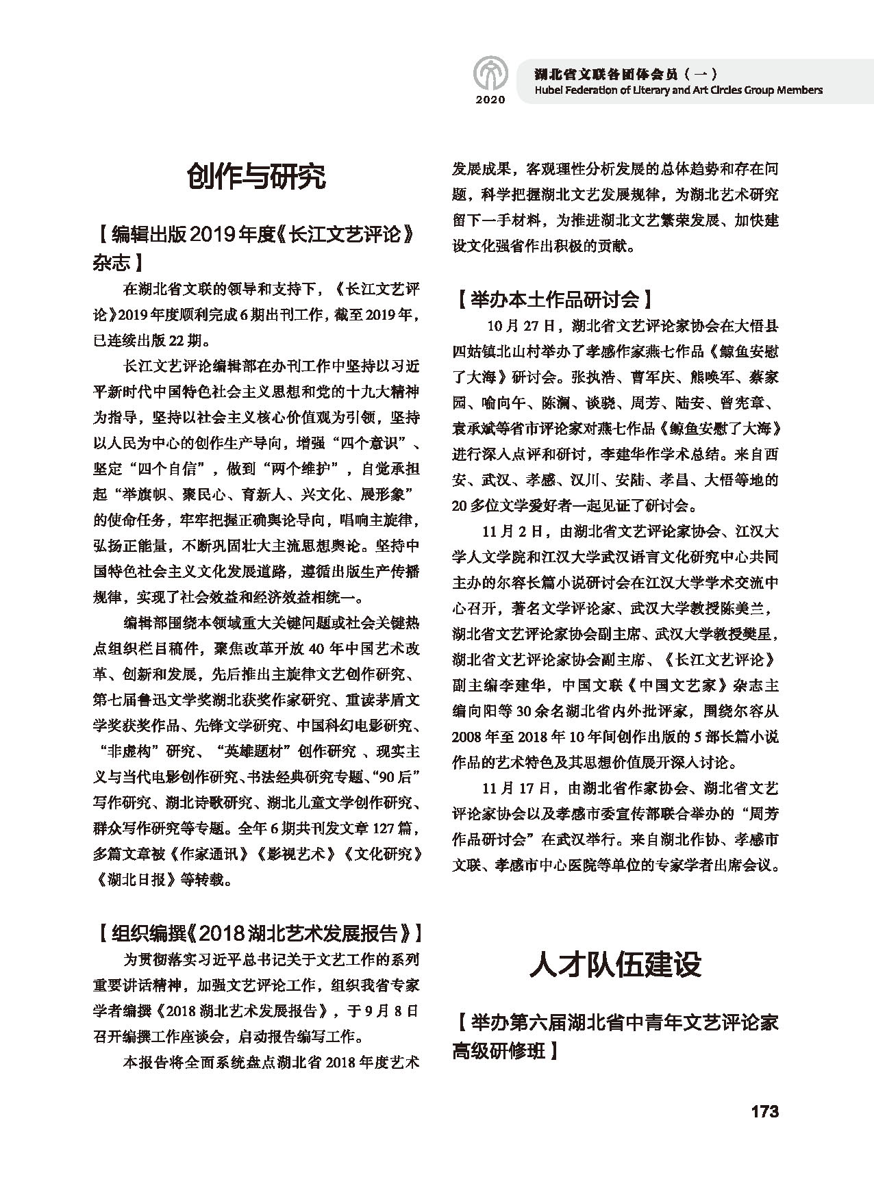 第四篇 湖北省文聯(lián)各團(tuán)體會員（一）黑白_頁面_37