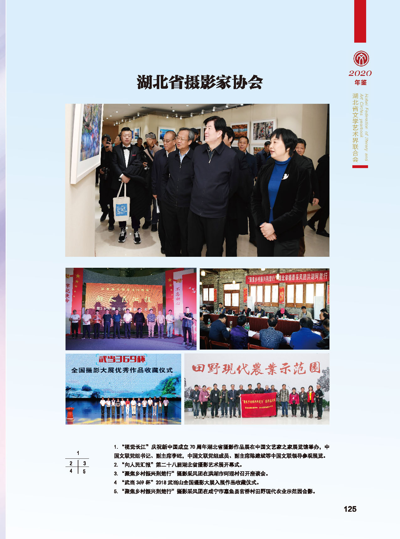 第四篇 湖北省文聯(lián)各團(tuán)體會(huì)員（一）_頁面_09