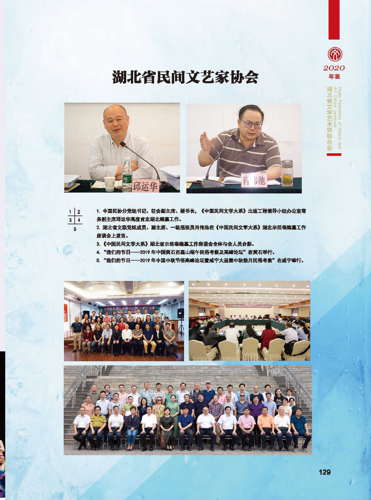 第四篇 湖北省文聯(lián)各團(tuán)體會(huì)員（一）_頁面_13