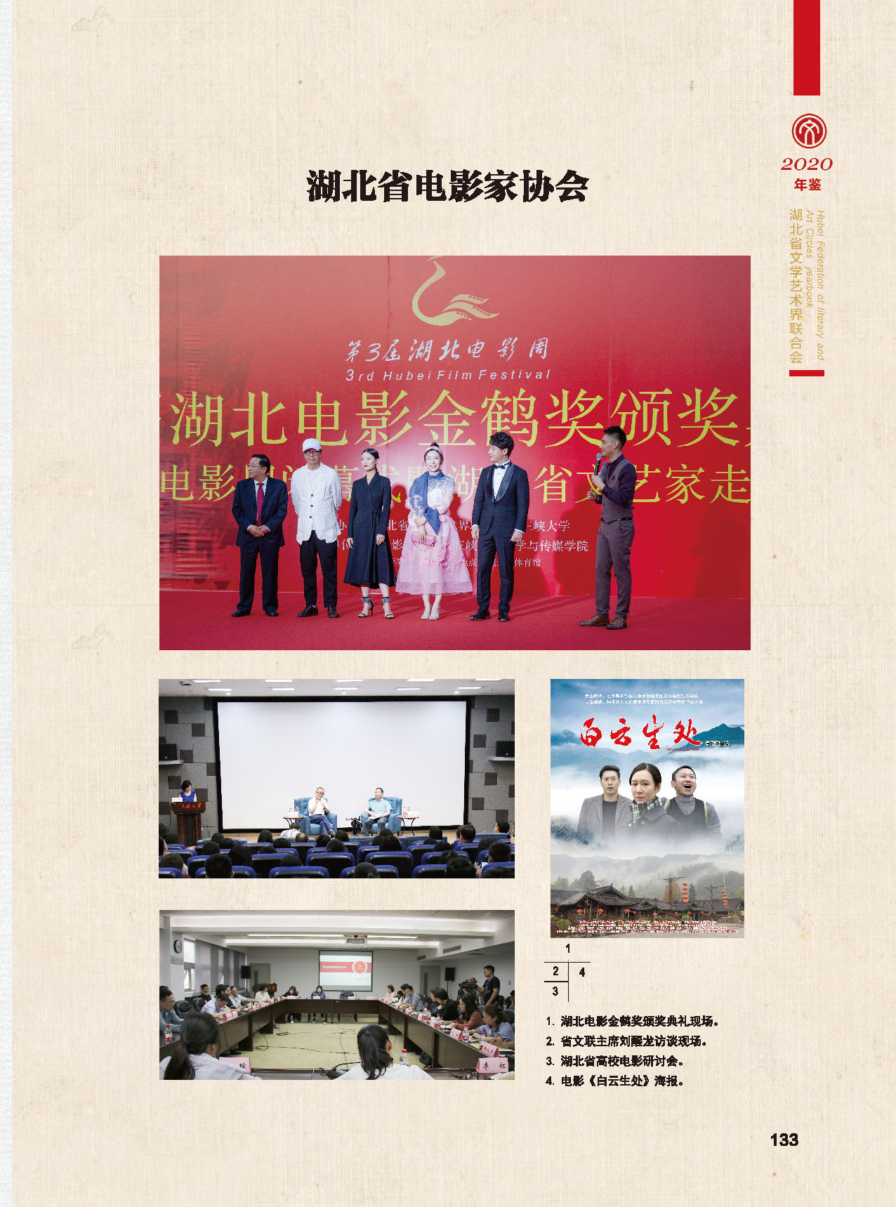 第四篇 湖北省文聯(lián)各團(tuán)體會(huì)員（一）_頁面_17