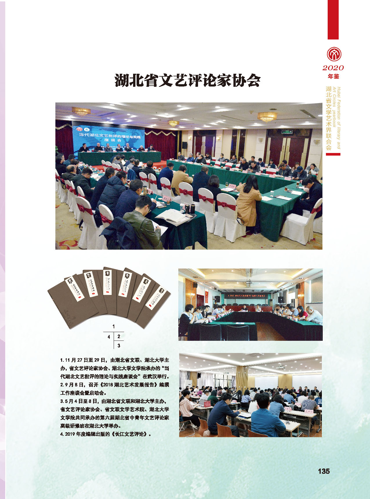 第四篇 湖北省文聯(lián)各團(tuán)體會(huì)員（一）_頁面_19