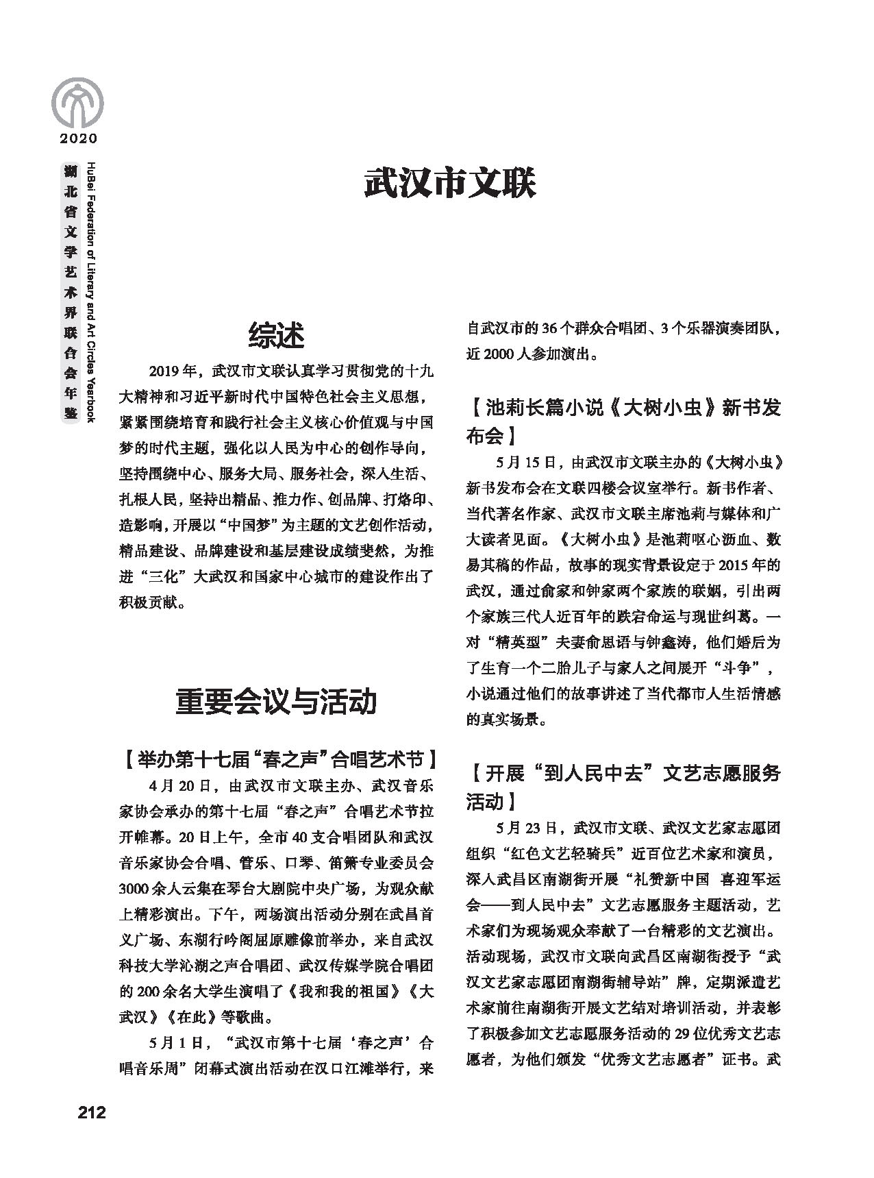 第五篇 湖北省文聯(lián)各團(tuán)體會(huì)員（二）黑白_頁(yè)面_002