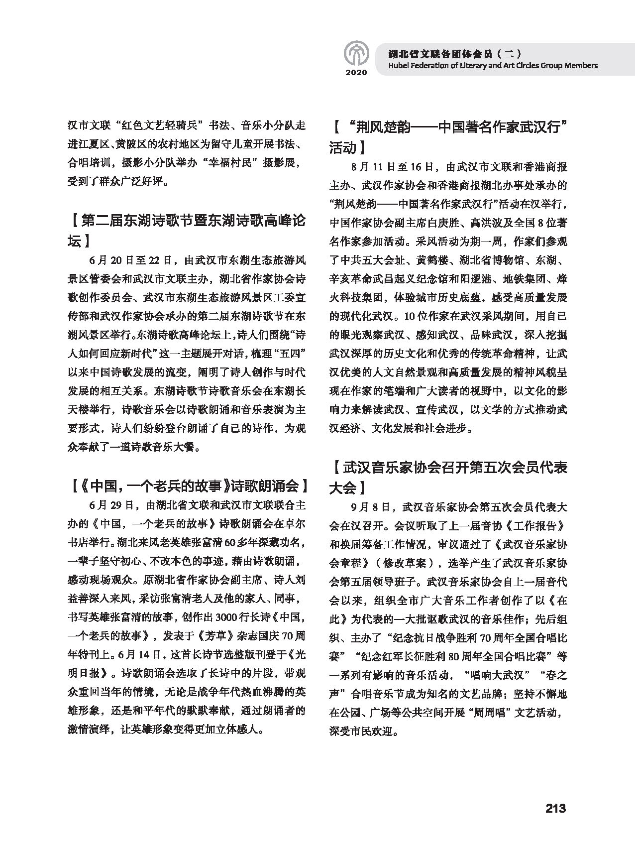 第五篇 湖北省文聯(lián)各團(tuán)體會(huì)員（二）黑白_頁(yè)面_003