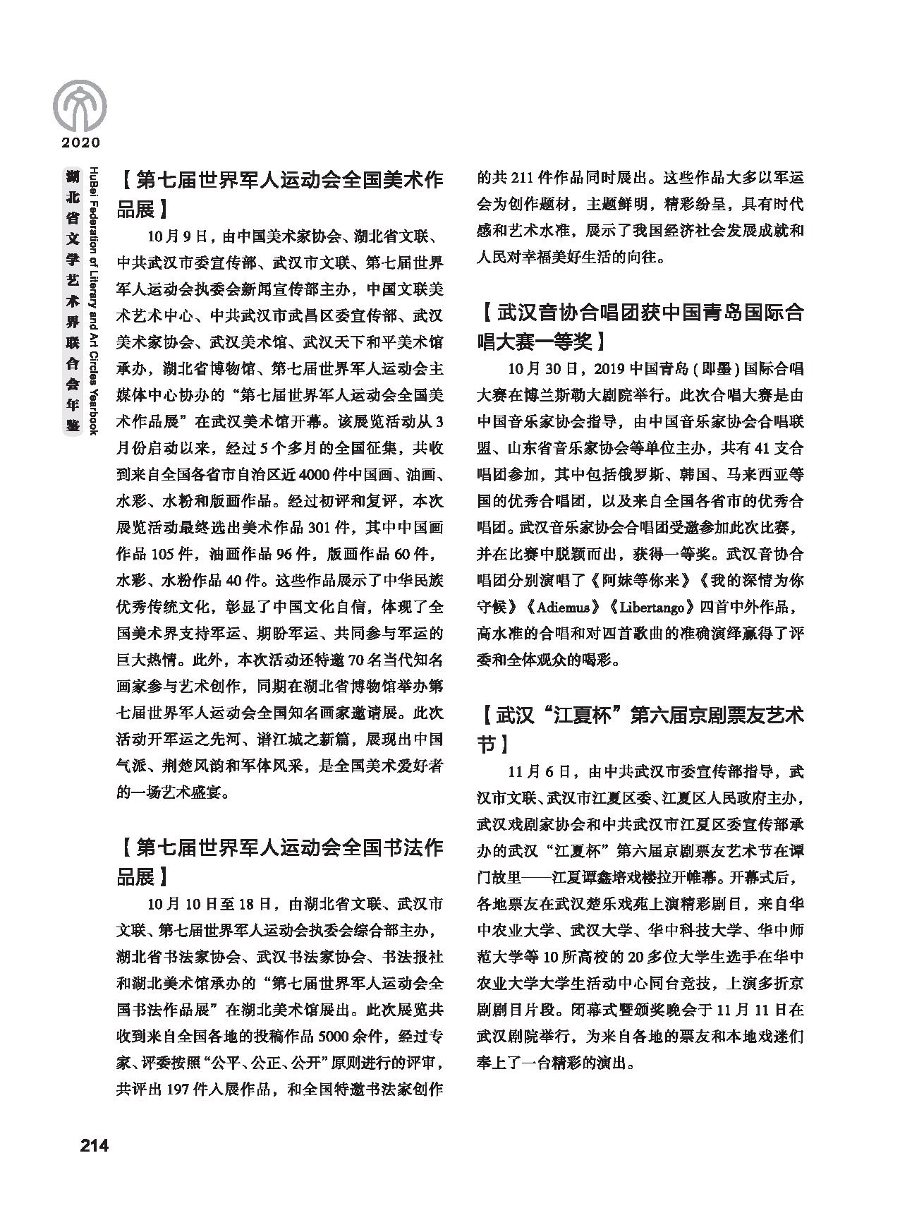 第五篇 湖北省文聯(lián)各團(tuán)體會(huì)員（二）黑白_頁(yè)面_004
