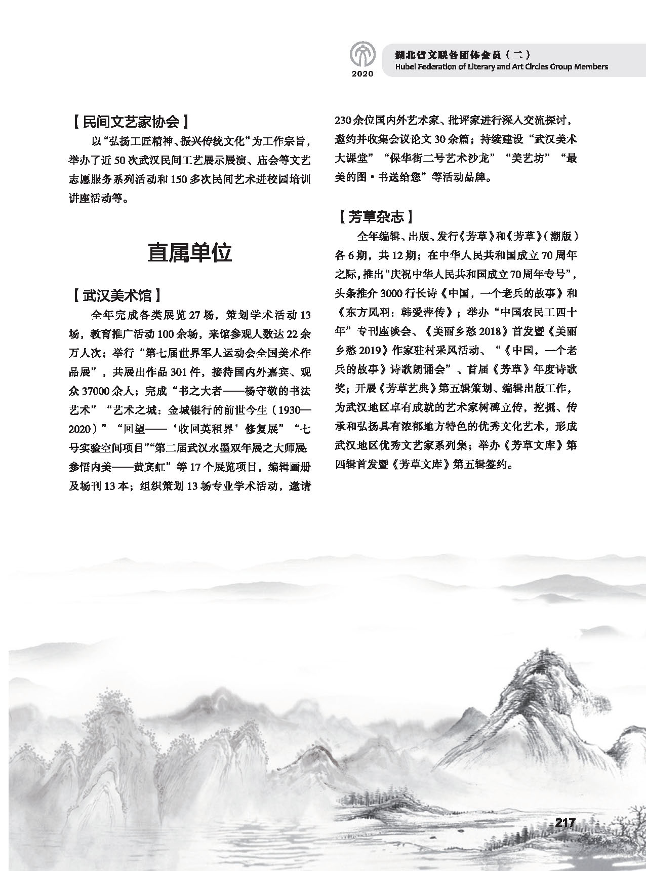 第五篇 湖北省文聯(lián)各團(tuán)體會(huì)員（二）黑白_頁(yè)面_007