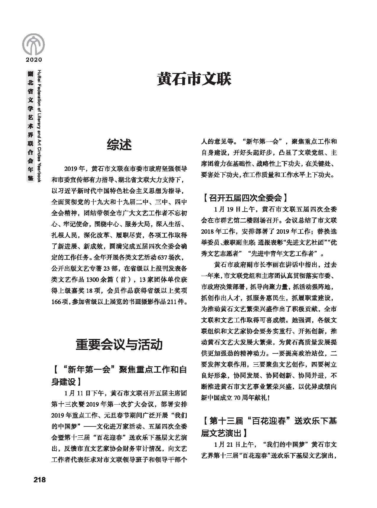 第五篇 湖北省文聯(lián)各團(tuán)體會(huì)員（二）黑白_頁(yè)面_008