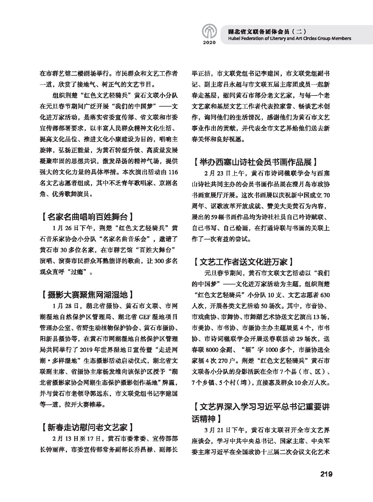 第五篇 湖北省文聯(lián)各團(tuán)體會(huì)員（二）黑白_頁(yè)面_009