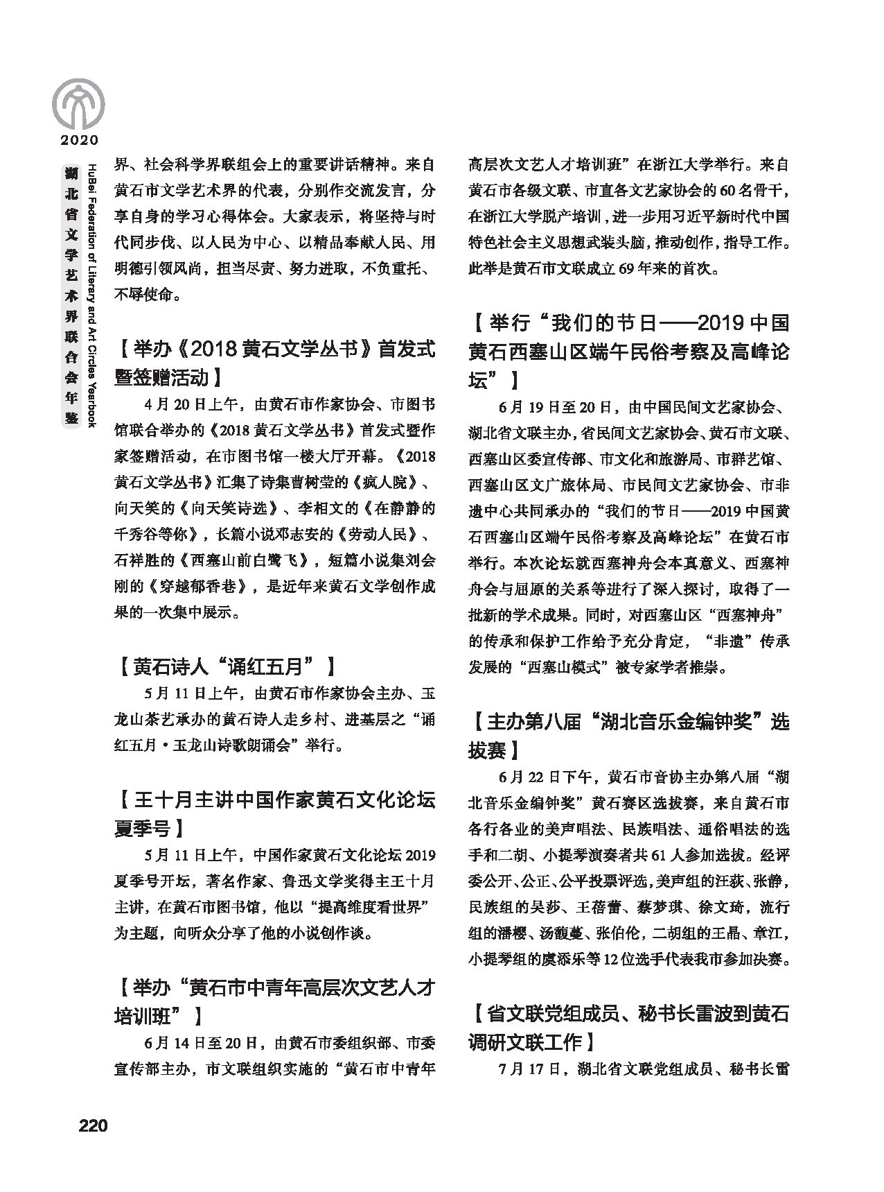 第五篇 湖北省文聯(lián)各團(tuán)體會(huì)員（二）黑白_頁(yè)面_010