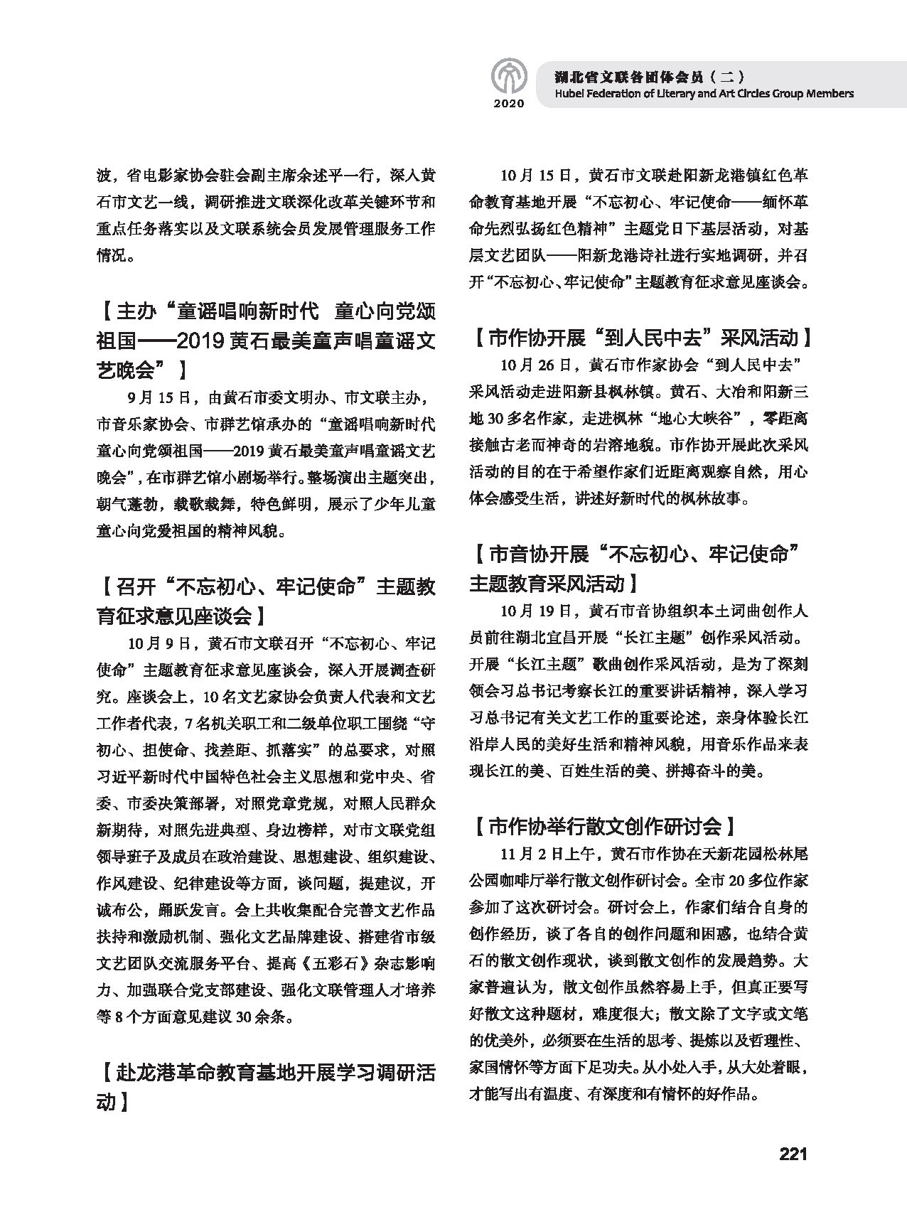 第五篇 湖北省文聯(lián)各團(tuán)體會(huì)員（二）黑白_頁(yè)面_011