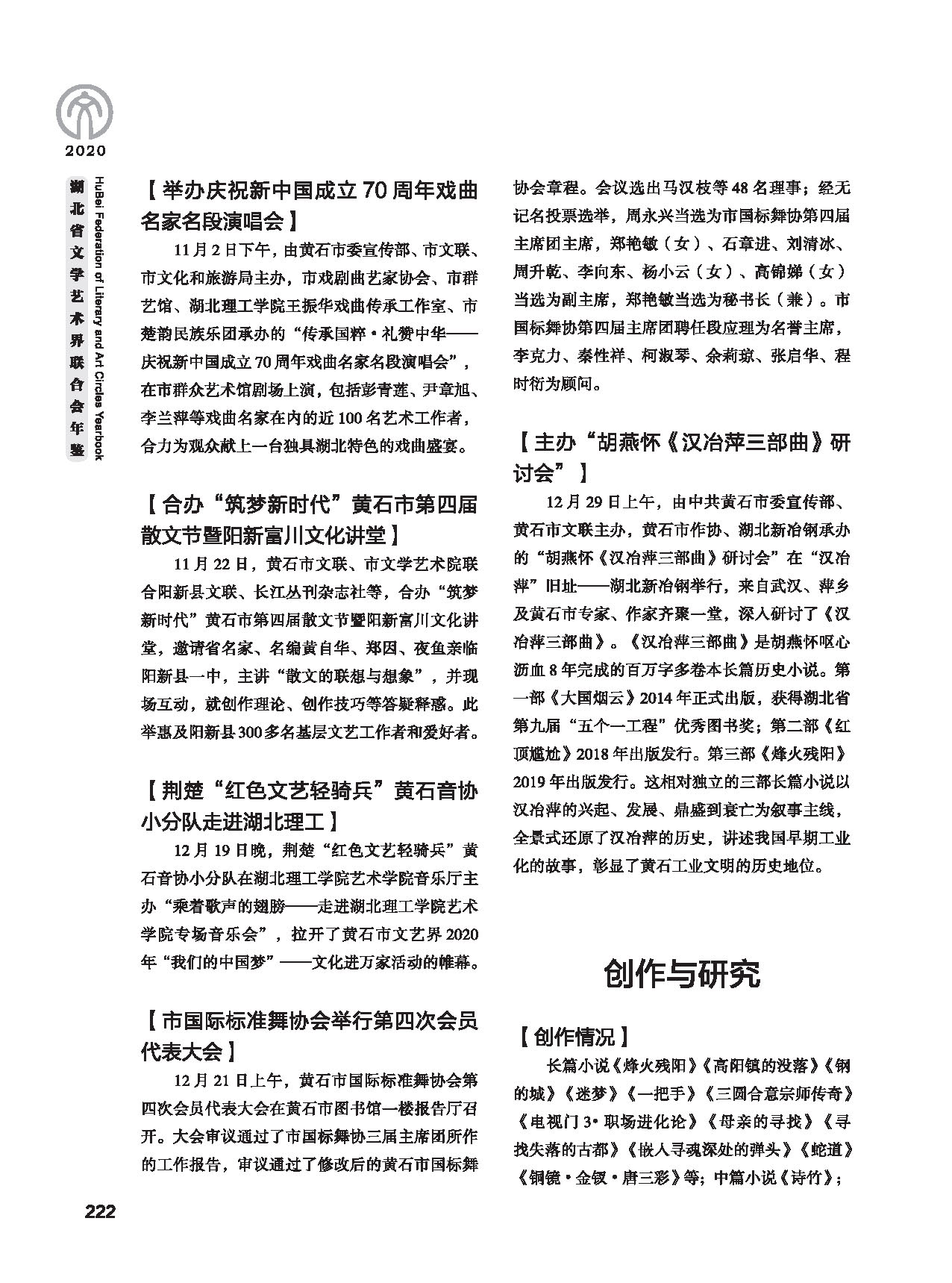 第五篇 湖北省文聯(lián)各團(tuán)體會(huì)員（二）黑白_頁(yè)面_012