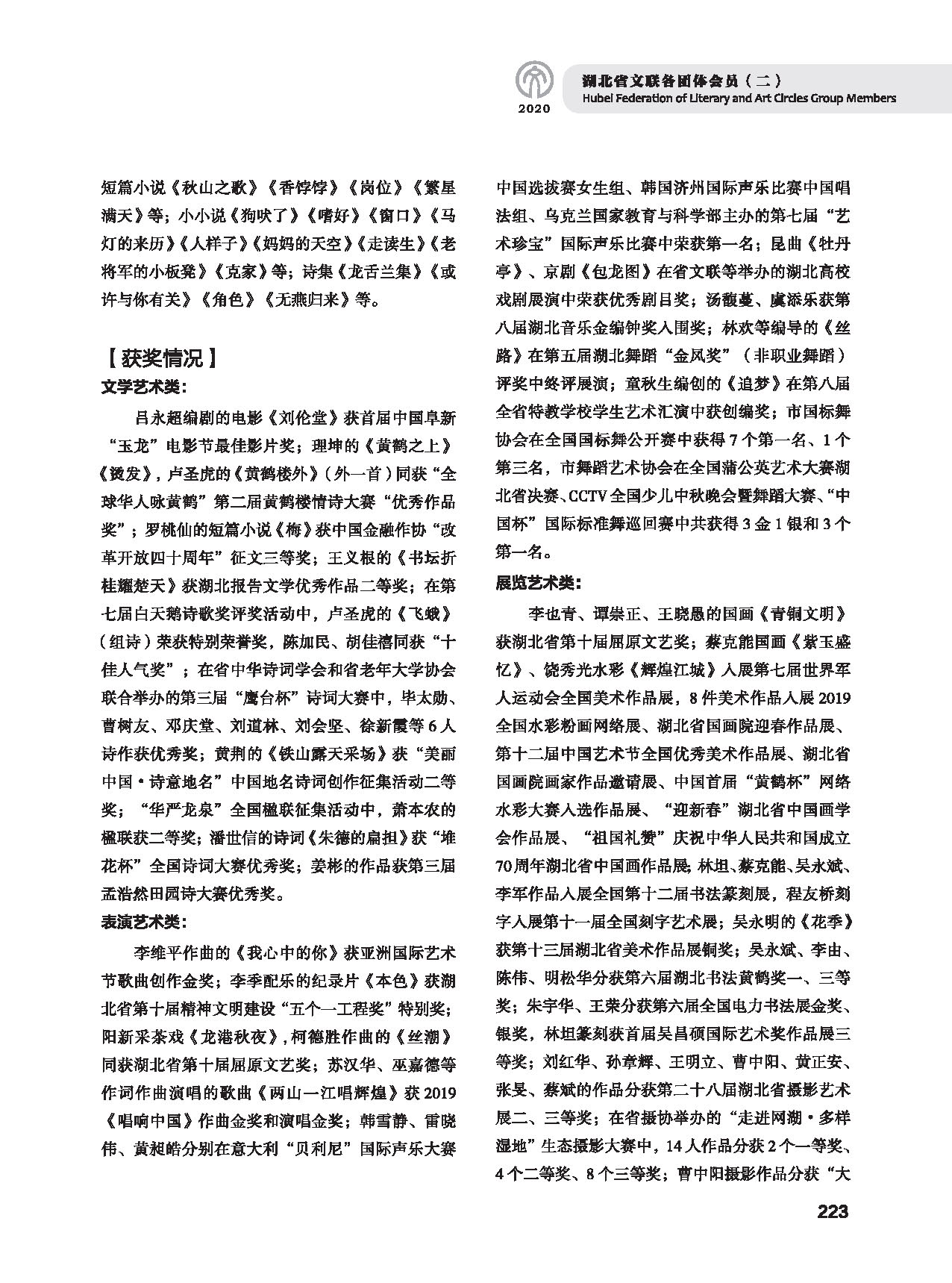 第五篇 湖北省文聯(lián)各團(tuán)體會(huì)員（二）黑白_頁(yè)面_013