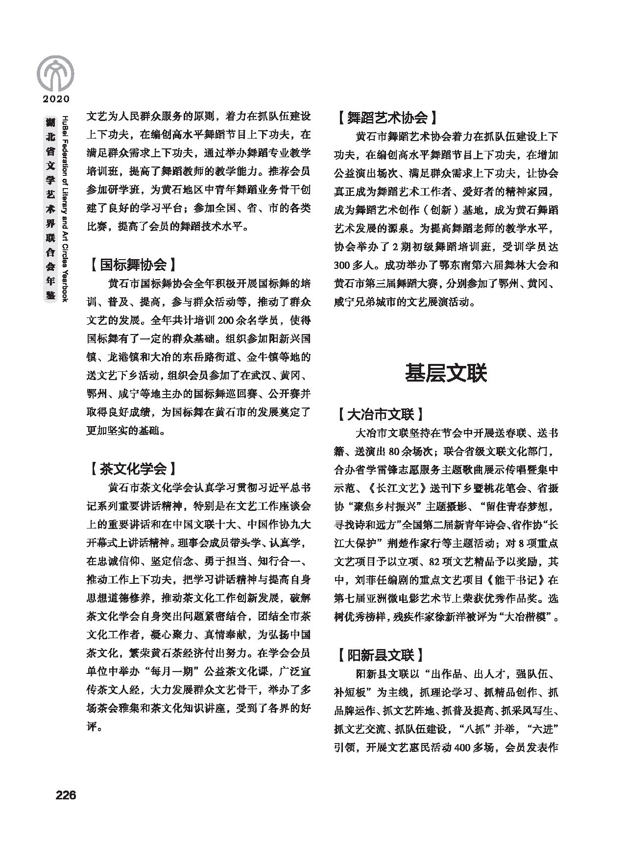 第五篇 湖北省文聯(lián)各團(tuán)體會(huì)員（二）黑白_頁(yè)面_016