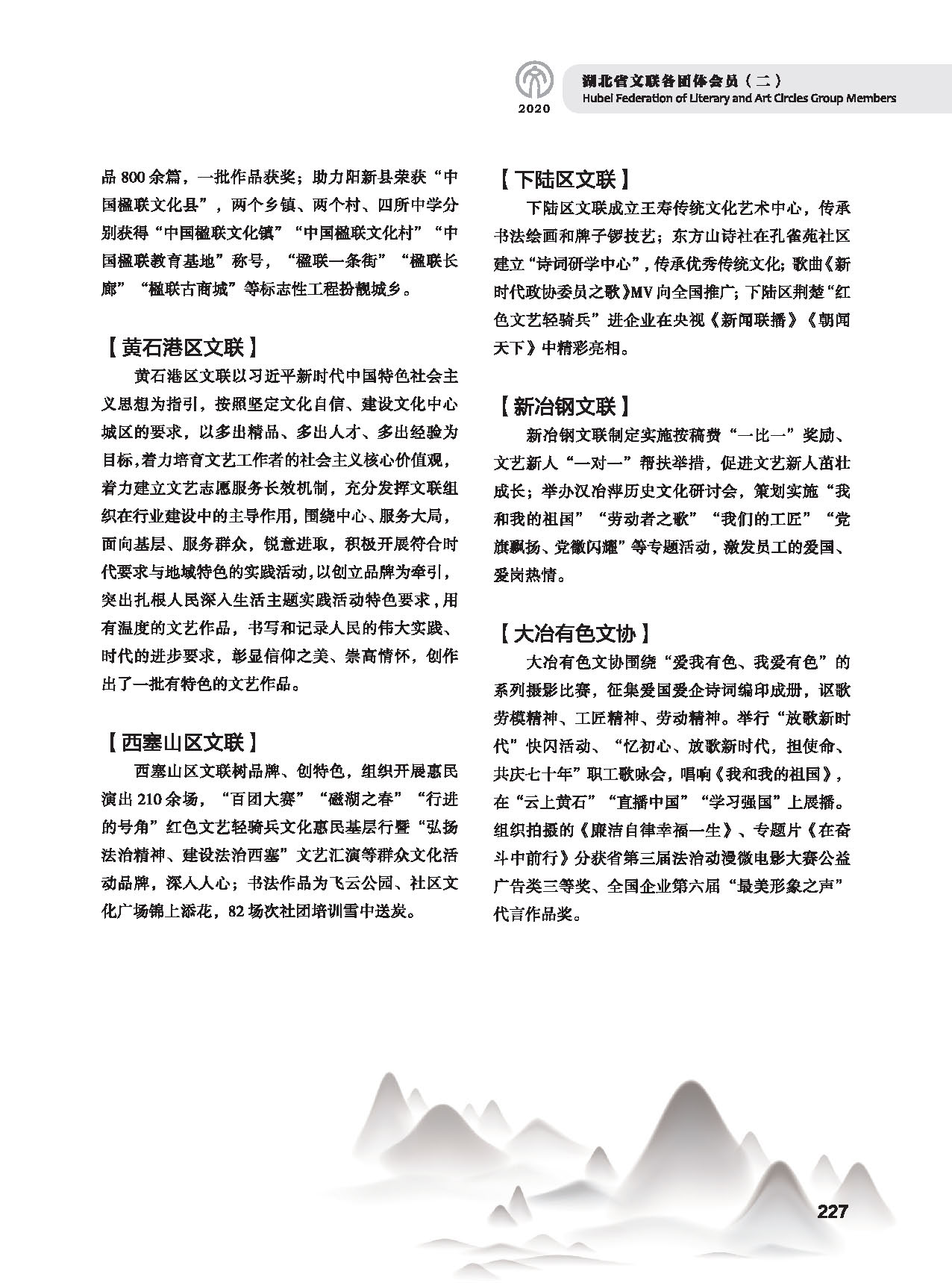 第五篇 湖北省文聯(lián)各團(tuán)體會(huì)員（二）黑白_頁(yè)面_017