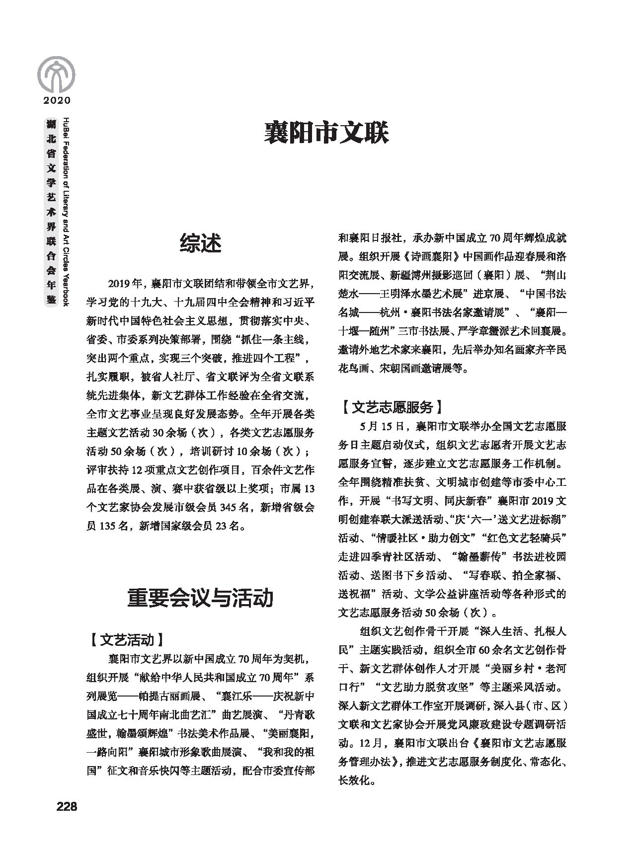 第五篇 湖北省文聯(lián)各團(tuán)體會(huì)員（二）黑白_頁(yè)面_018