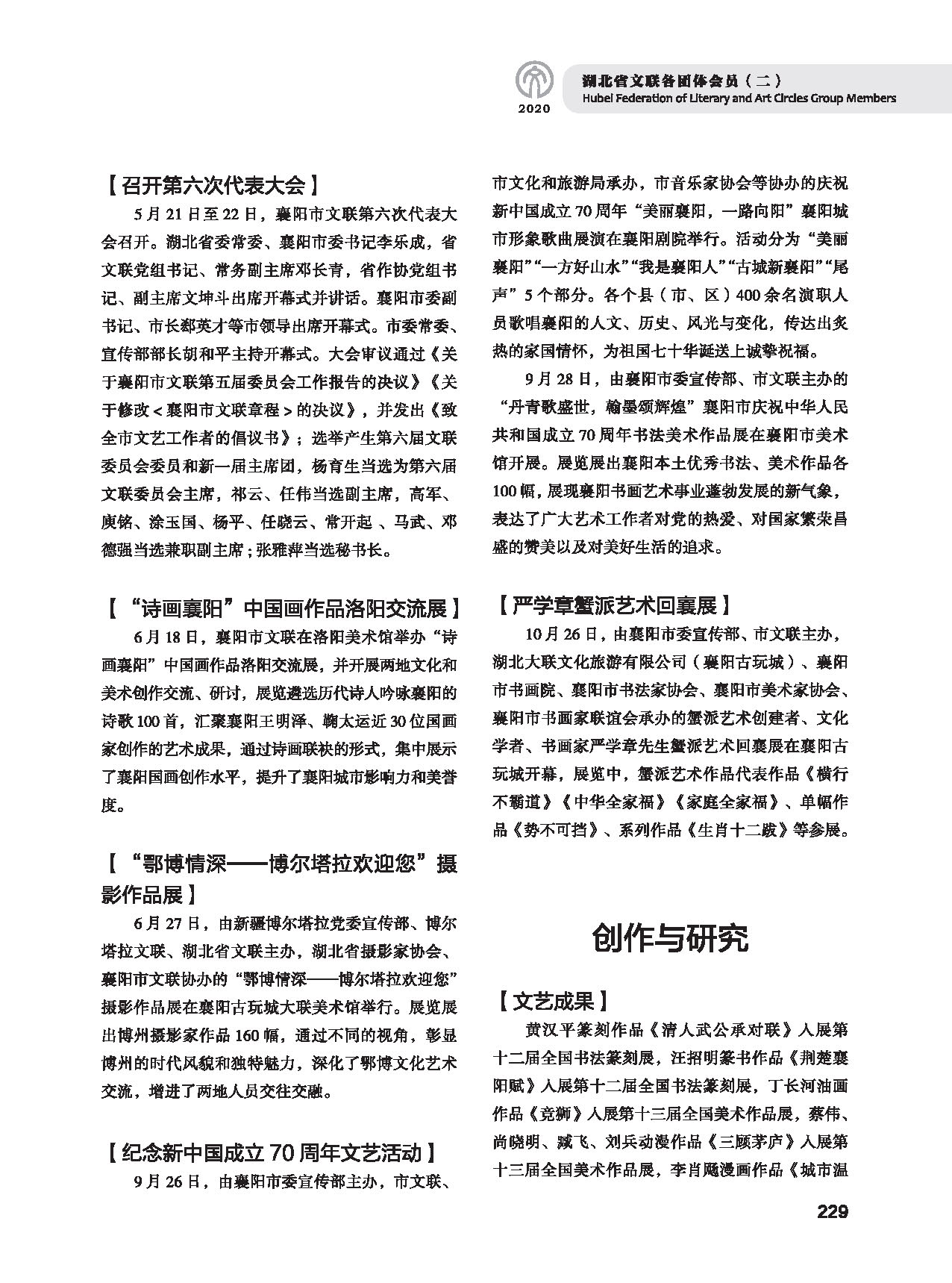 第五篇 湖北省文聯(lián)各團(tuán)體會(huì)員（二）黑白_頁(yè)面_019